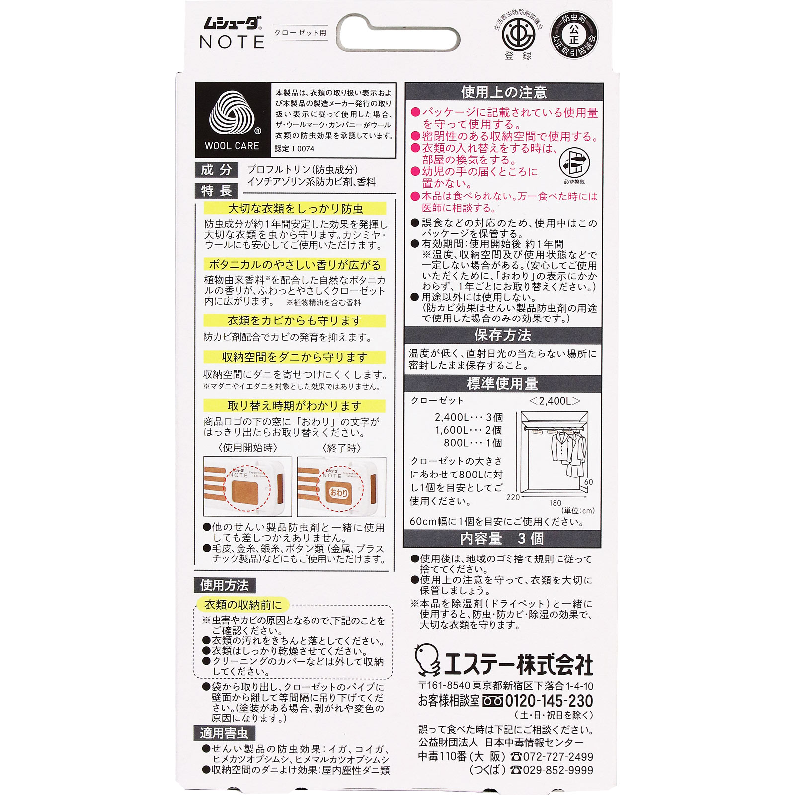 ムシューダ　ＮＯＴＥ　１年間有効　クローゼット用　ペパーミント＆ベルガモット ３個 エステー