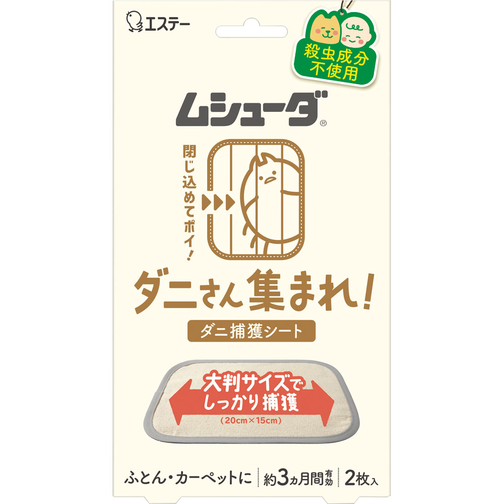 ダニさん専用 ムシューダ ダニさん集まれ！ ダニ捕獲シート | マツキヨココカラ