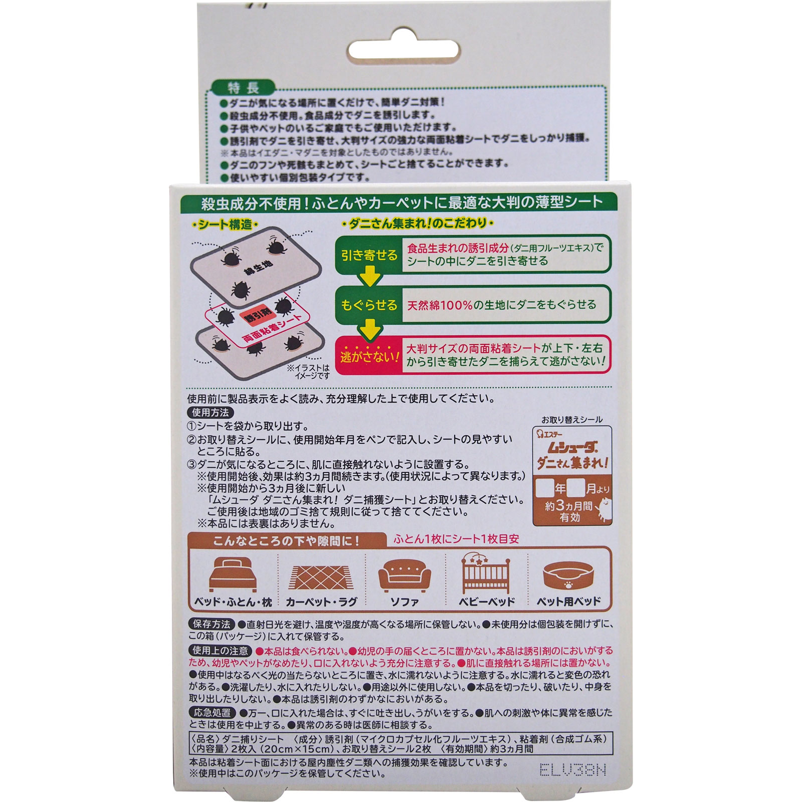 ムシューダ ダニさん集まれ！ ダニ捕獲シート | マツキヨココカラ