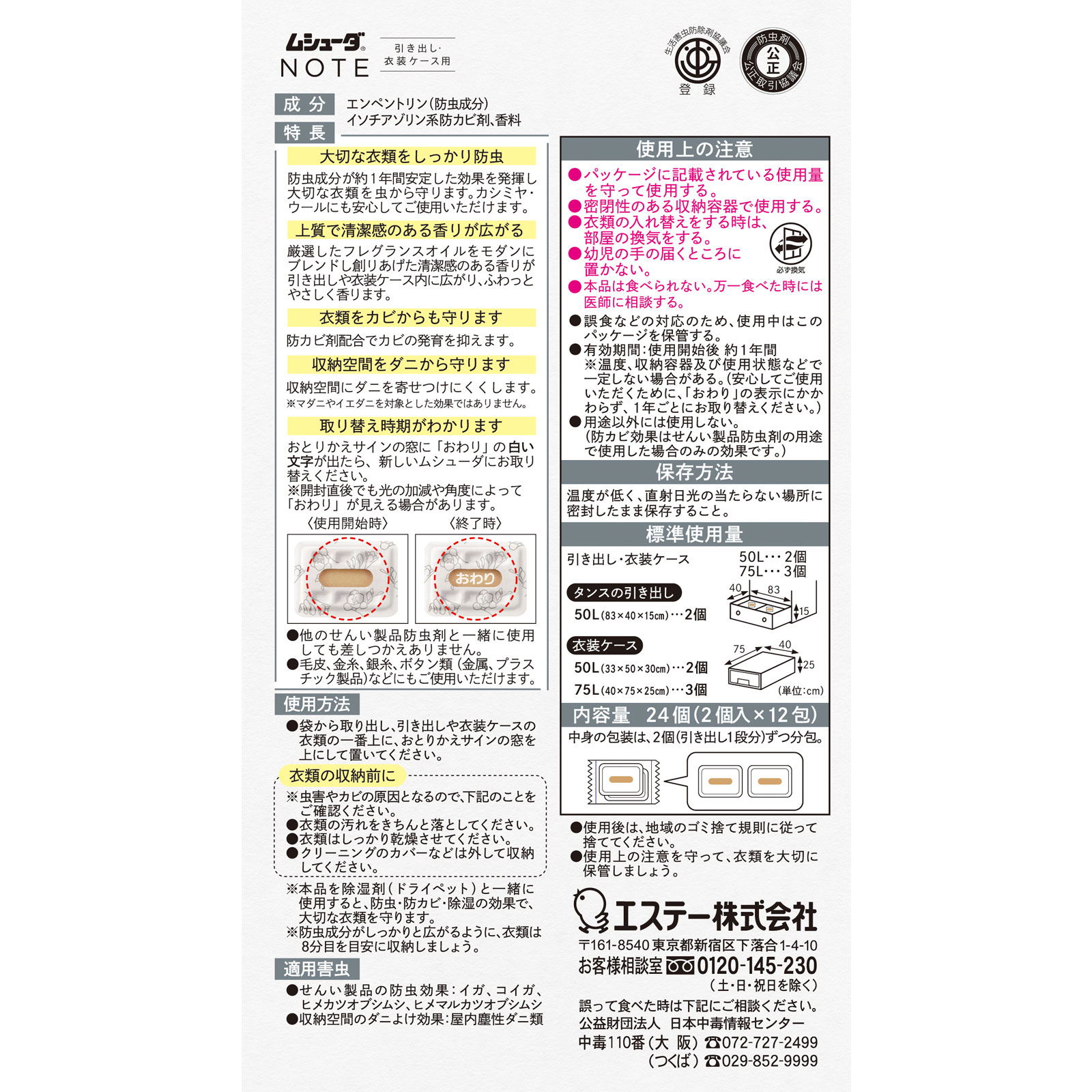 ムシューダ　ＮＯＴＥ　１年間有効　引き出し・衣装ケース用　フリージア ２４個 エステー