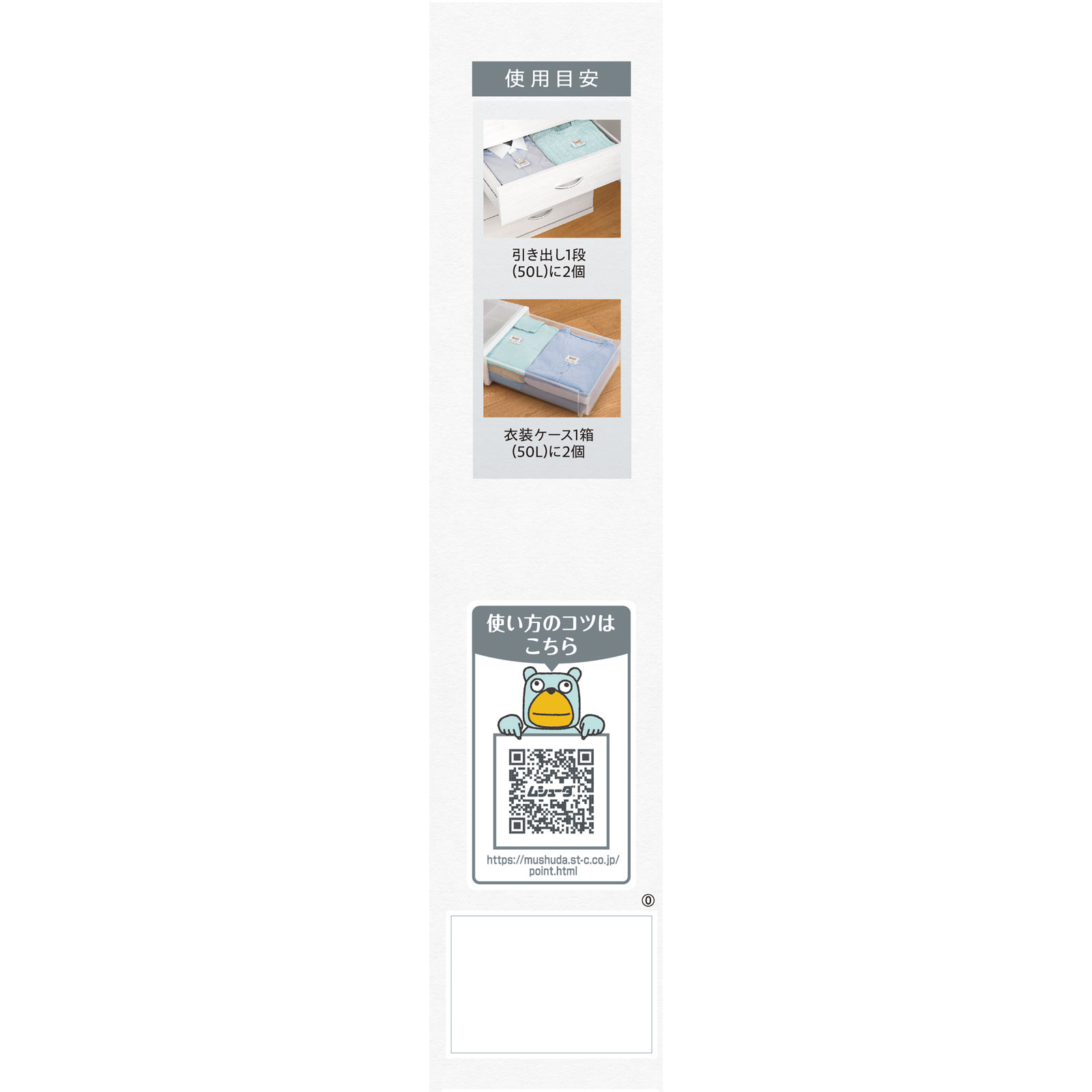 ムシューダ　ＮＯＴＥ　１年間有効　引き出し・衣装ケース用　フリージア ２４個 エステー