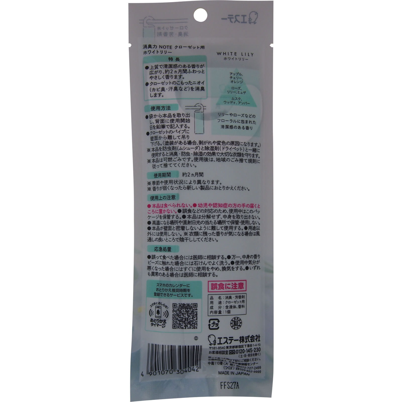 消臭力　ＮＯＴＥ　クローゼット用　ホワイトリリー １個 エステー
