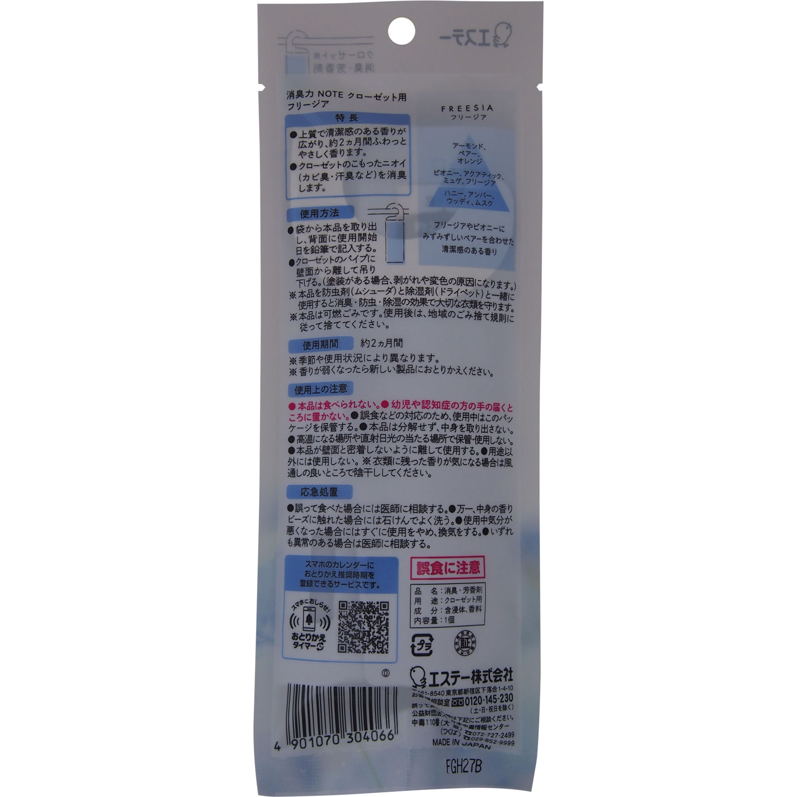 消臭力　ＮＯＴＥ　クローゼット用　フリージア １個 エステー