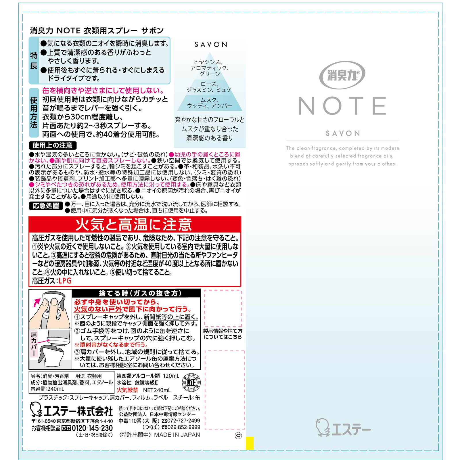消臭力　ＮＯＴＥ　衣類用スプレー　サボン ２４０ｍｌ エステー