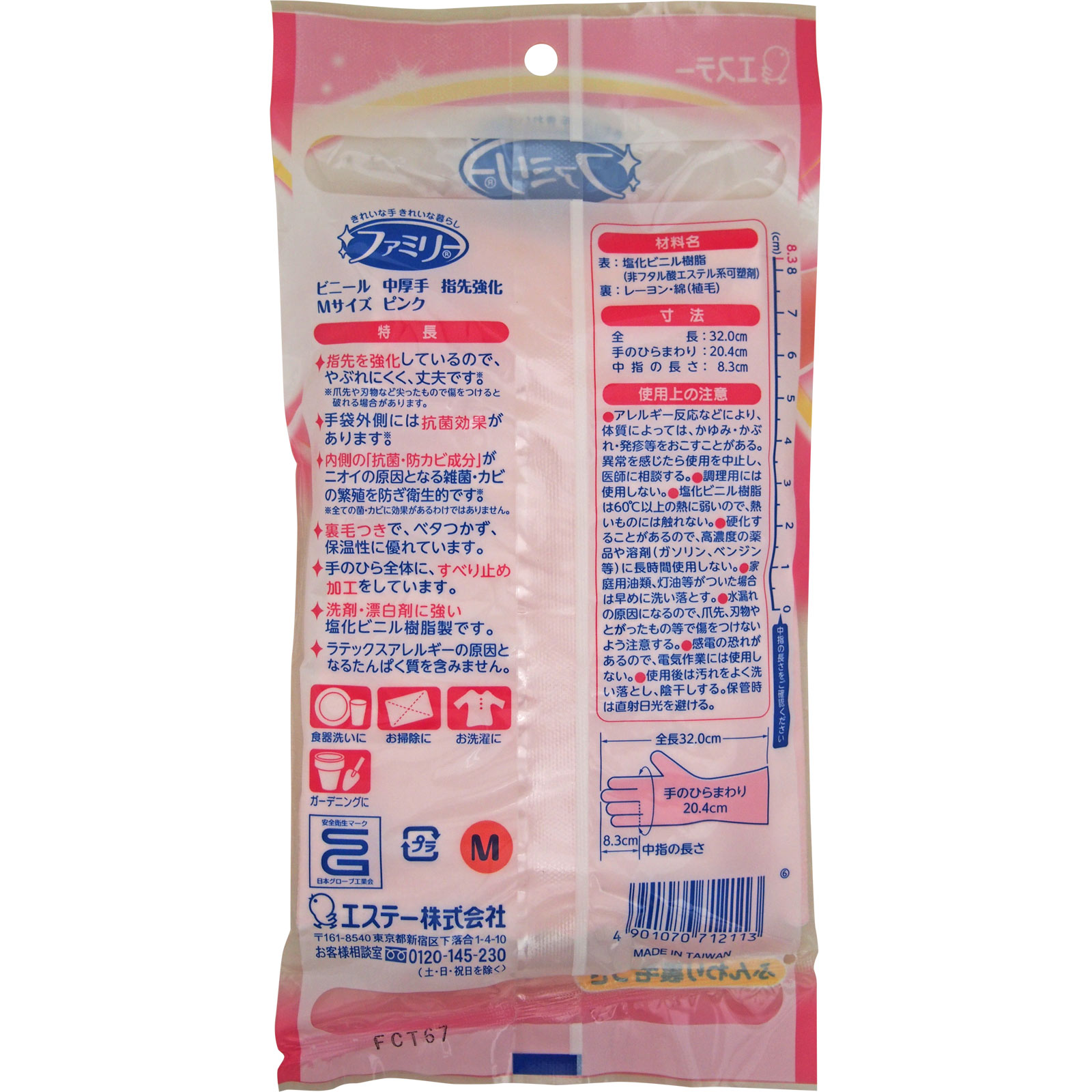 ファミリー ビニール中厚手 指先強化 M ピンク 1双 エステー