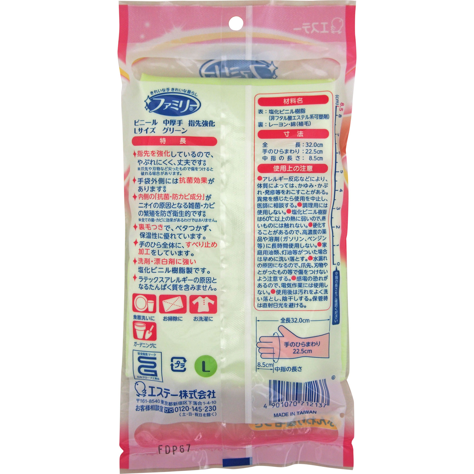 ファミリー ビニール中厚手 指先強化 Ｌ グリーン １双 エステー