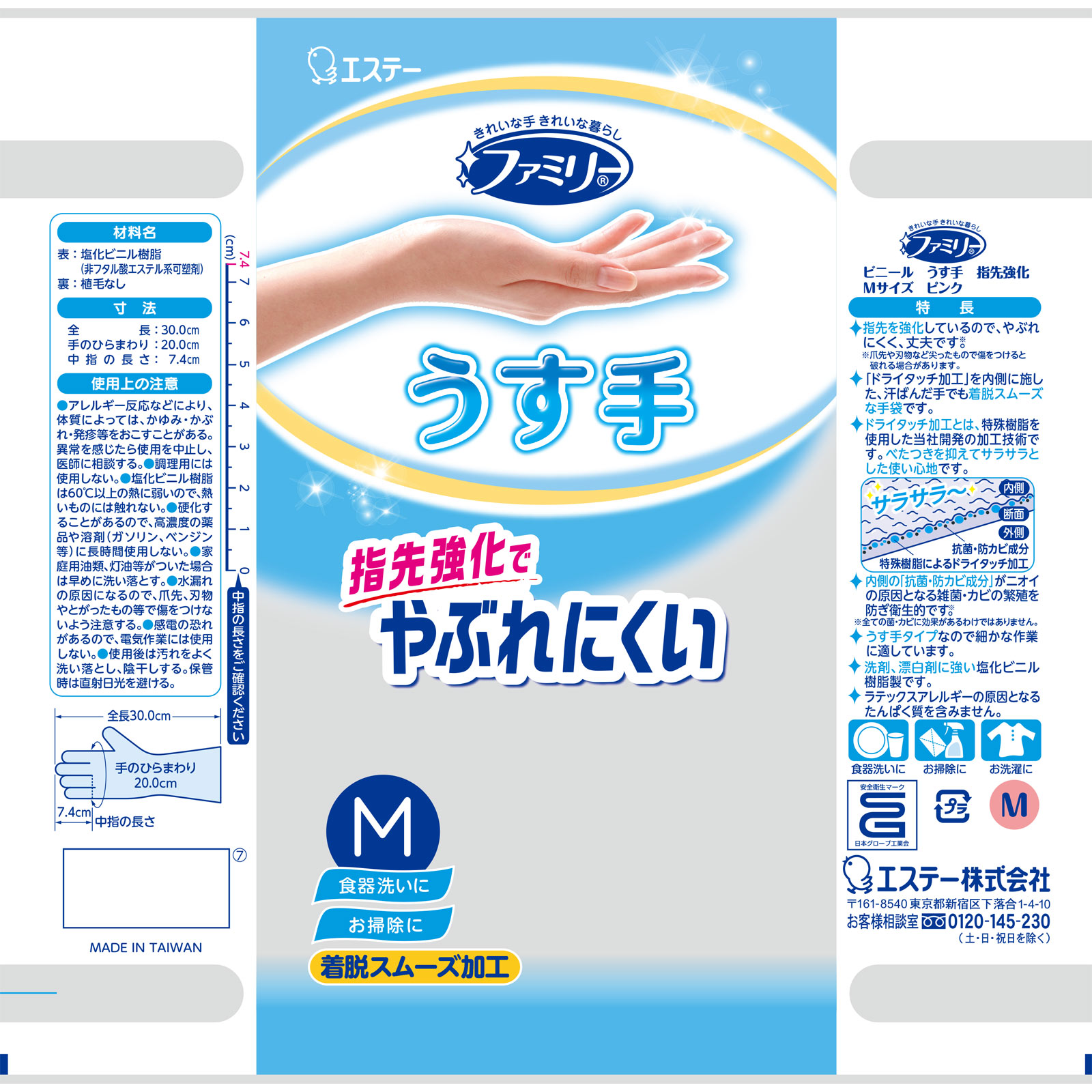 ファミリー ビニールうす手 指先抗ウイルス加工 M ピンク 1双 エステー