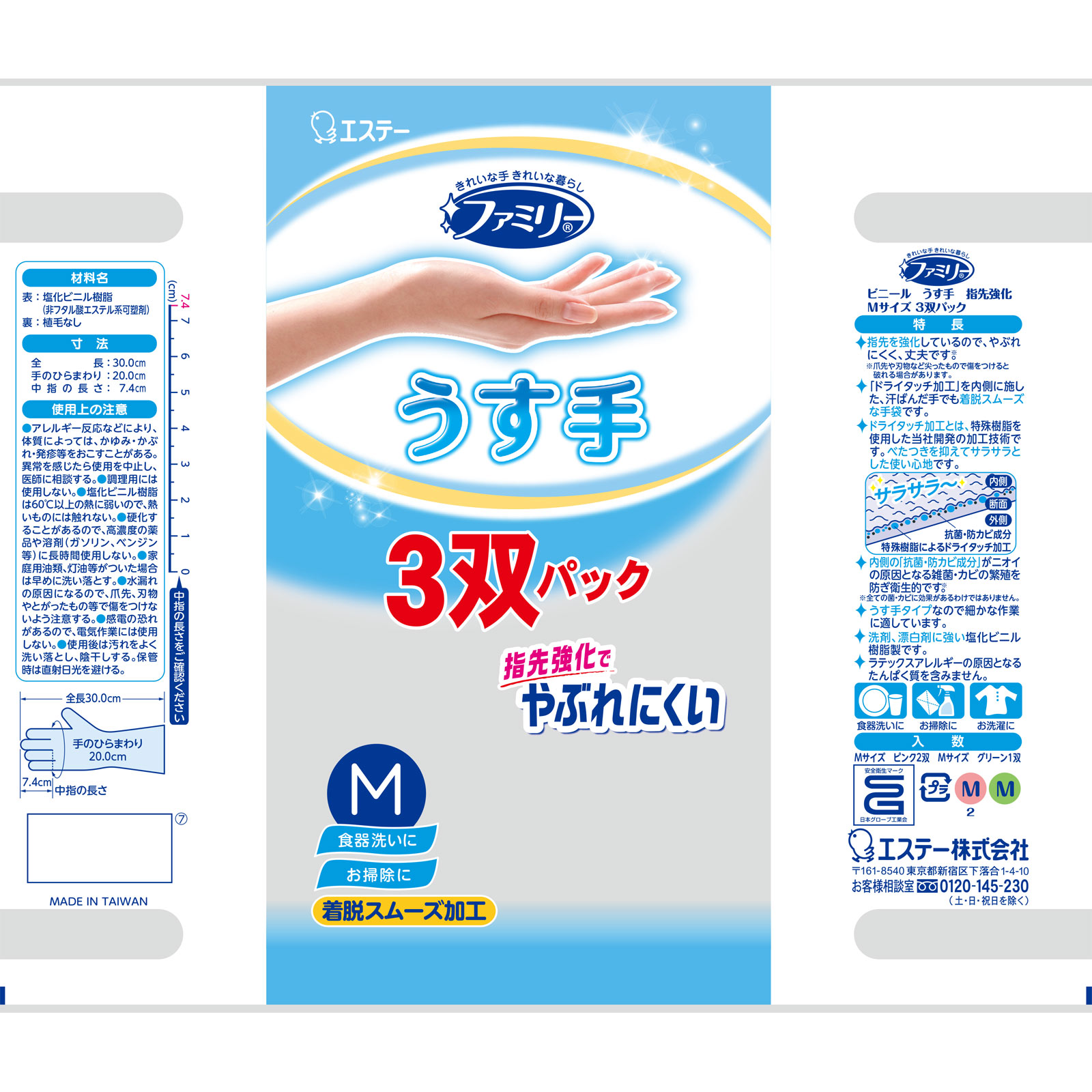 ファミリー ビニールうす手 指先抗ウイルス加工 Ｍ （ピンク２双・グリーン１双） ３双 エステー