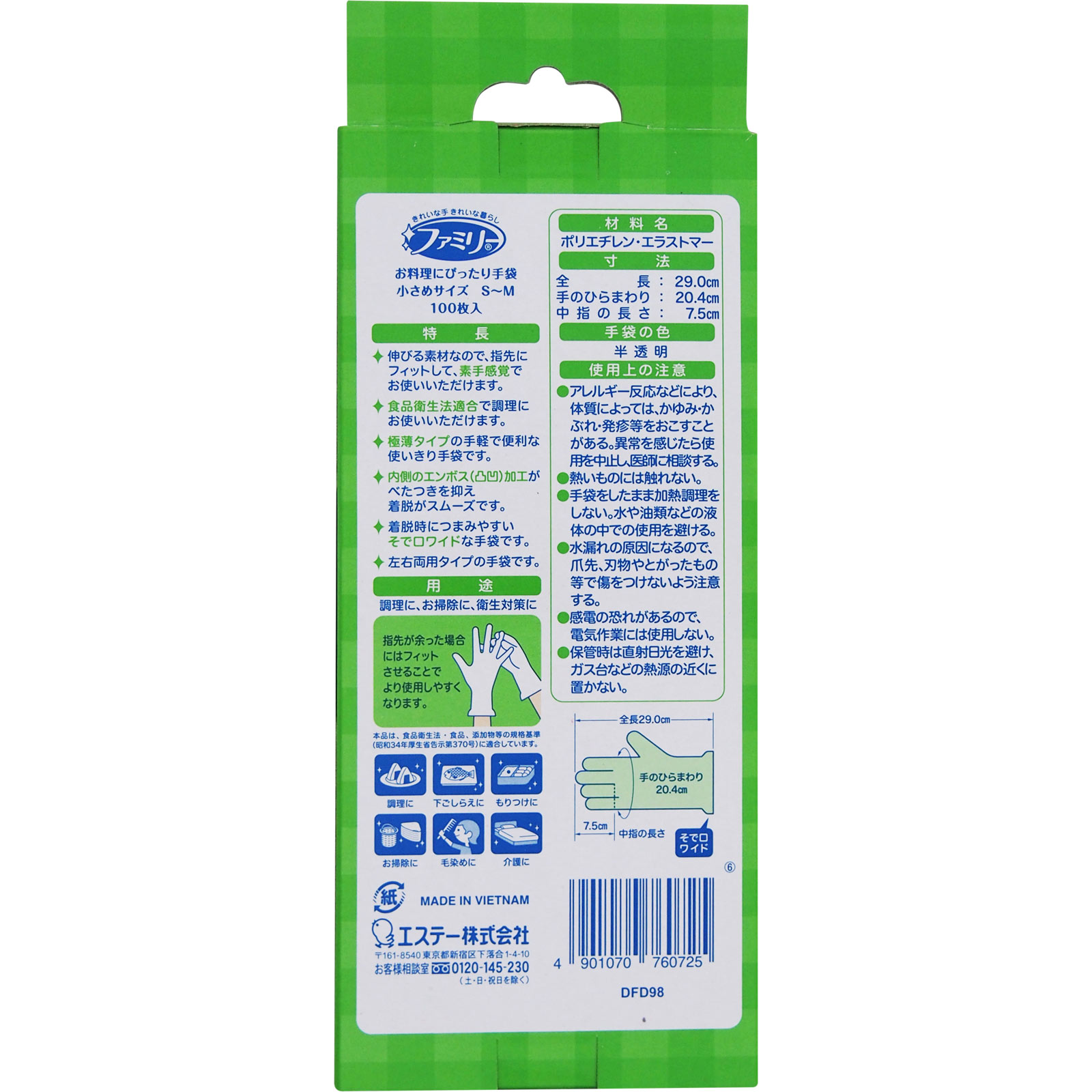ファミリー お料理にぴったり手袋 ＳＭサイズ １００枚 エステー