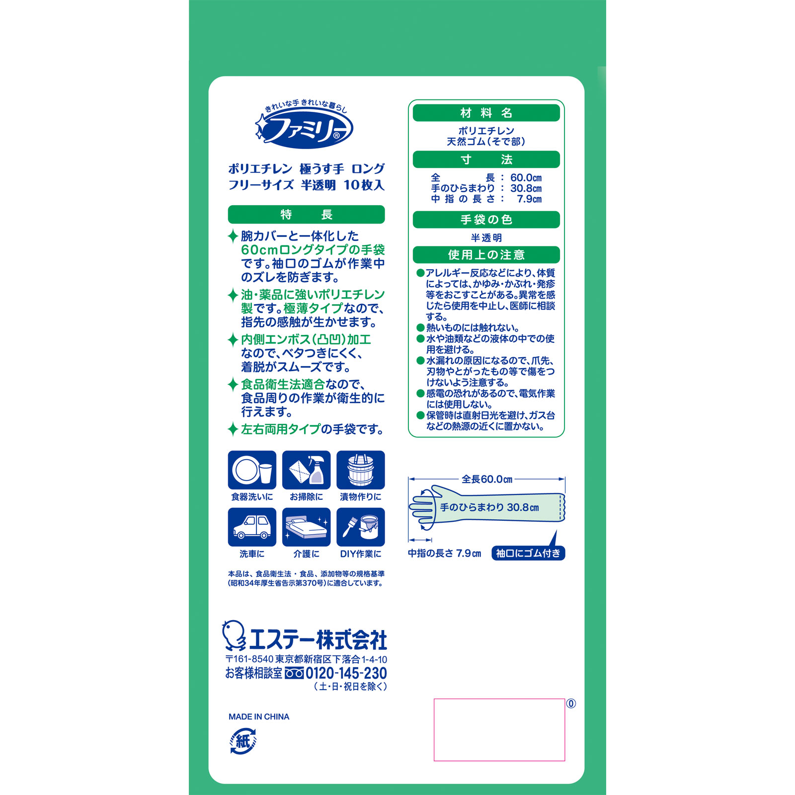 ファミリービニール極うす手　ポリエチレン　肘上ロングタイプ １０枚入【フリーサイズ】 エステー