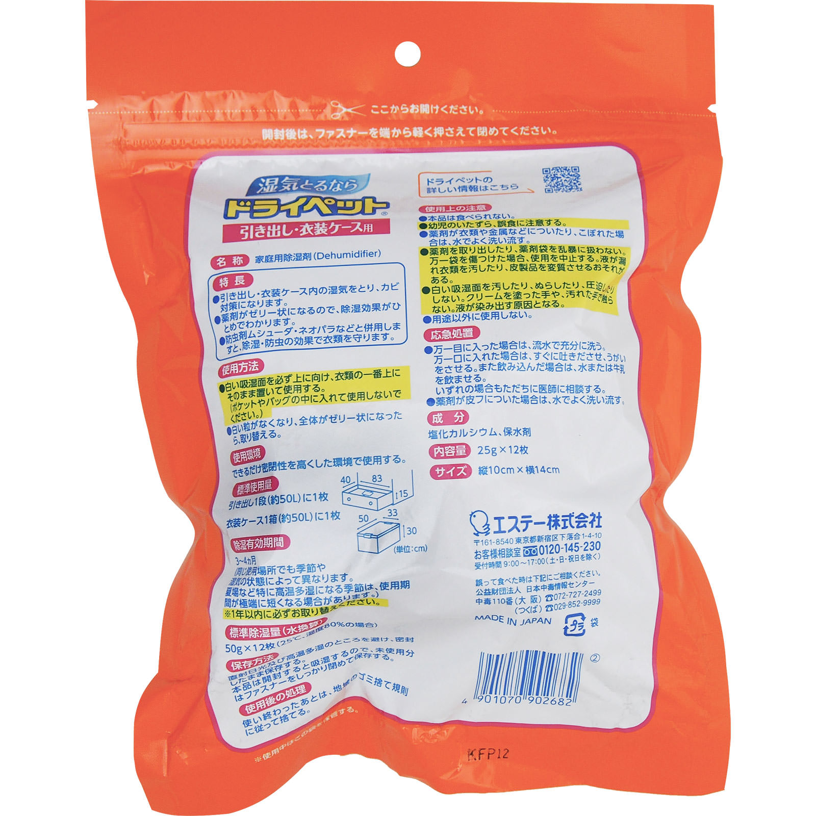ドライペット 除湿剤 湿気取り シートタイプ 引き出し・衣装ケース用 ２５ｇ×１２ エステー