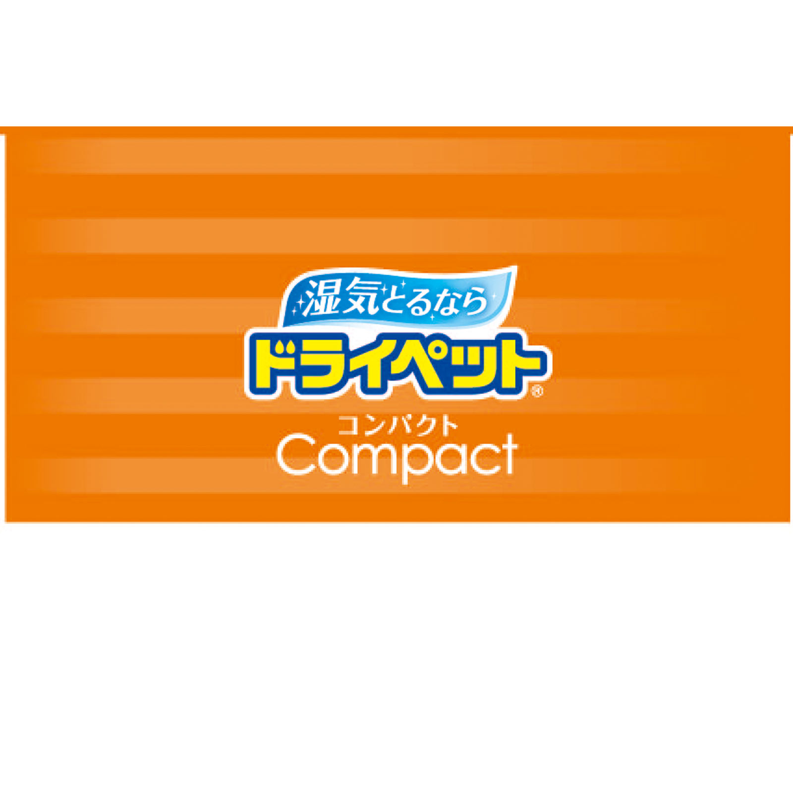 ドライペット コンパクト 除湿剤 詰め替えタイプ 容器 １７０ｇ エステー