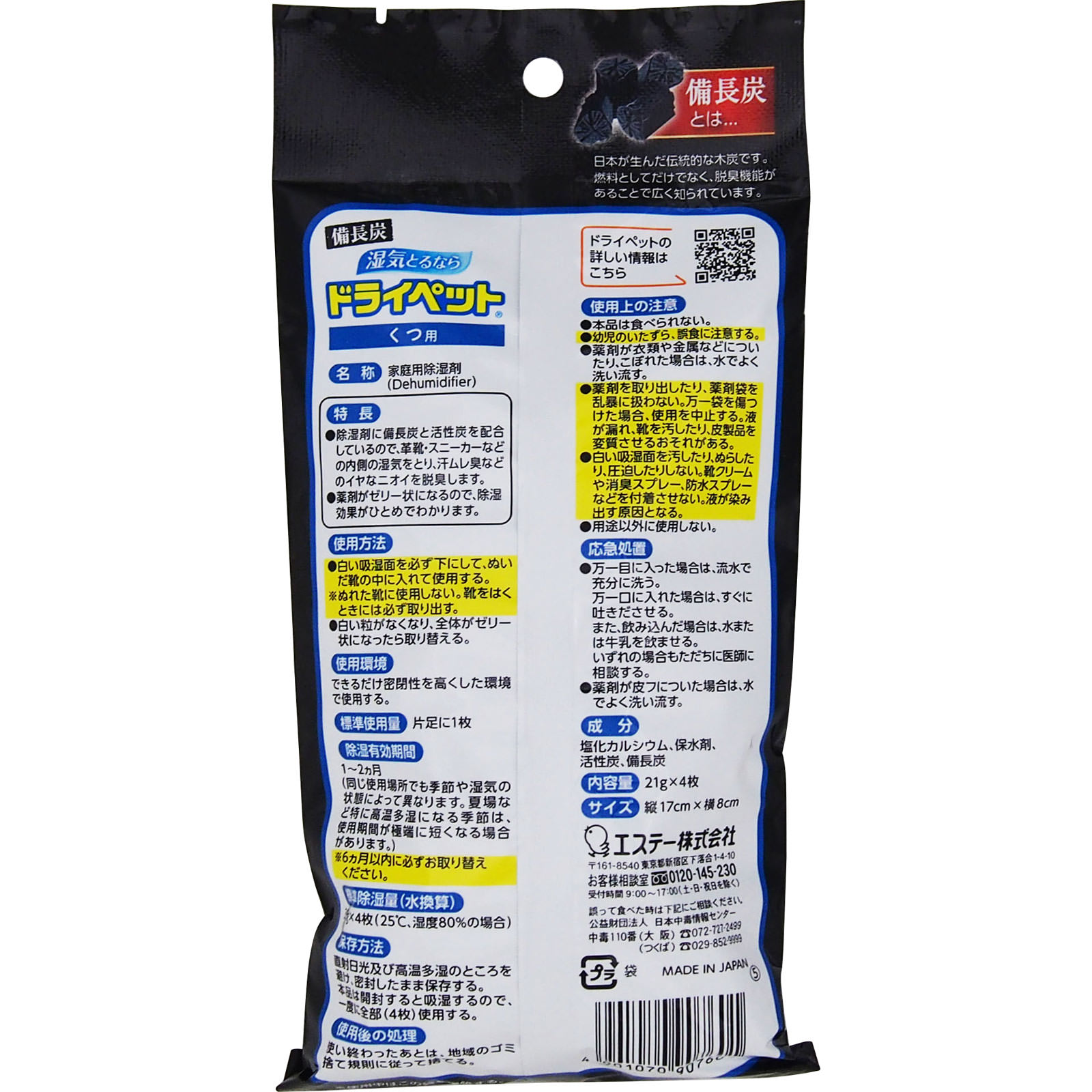 備長炭ドライペット  くつ用 ２１ｇ×４ エステー