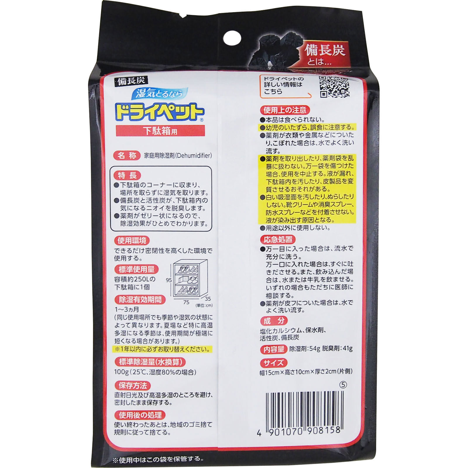 備長炭ドライペット  下駄箱用 １個入り エステー