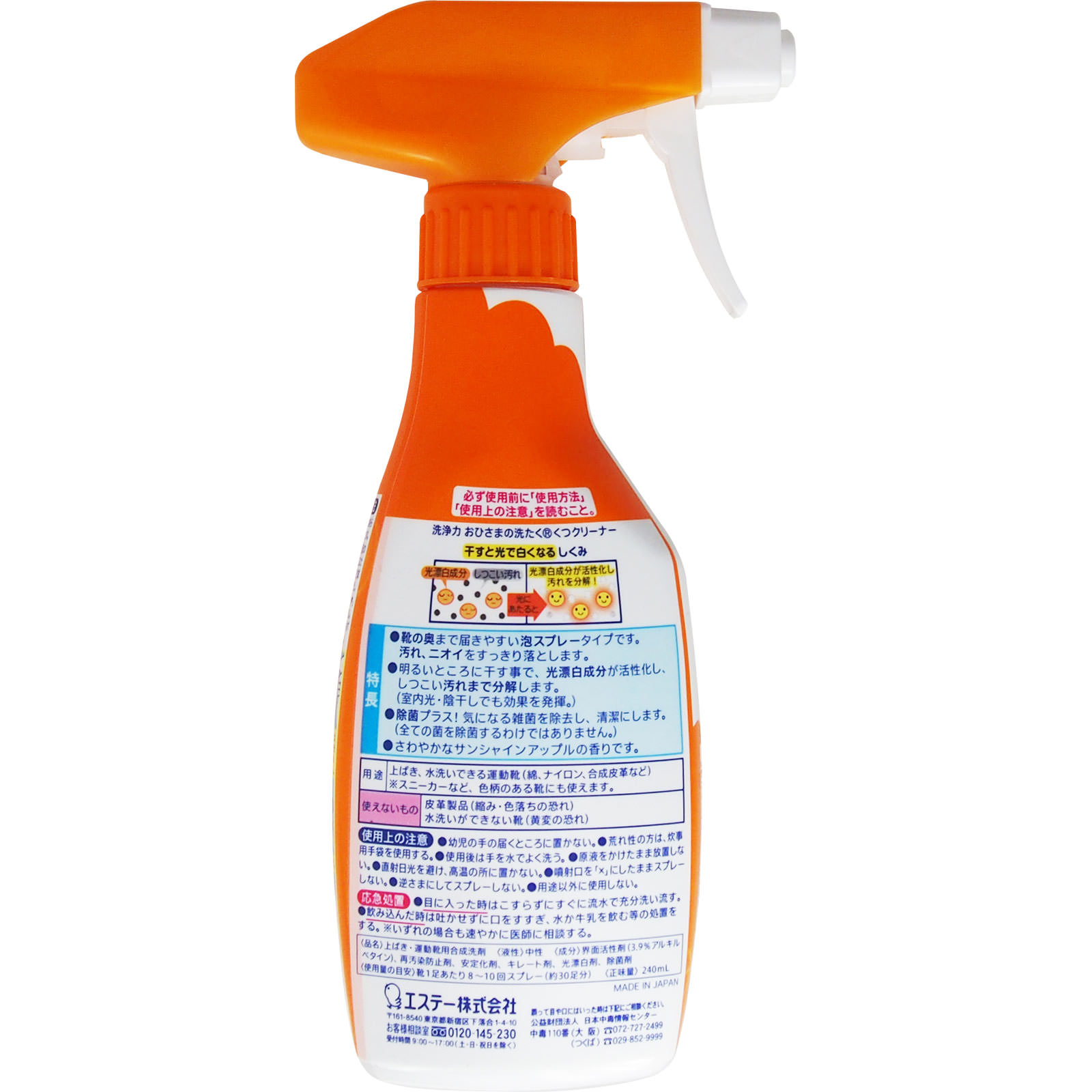 おひさまの洗たく くつクリーナー スニーカー 上履き 洗剤 スプレー 泡タイプ 本体 ２４０ｍｌ エステー