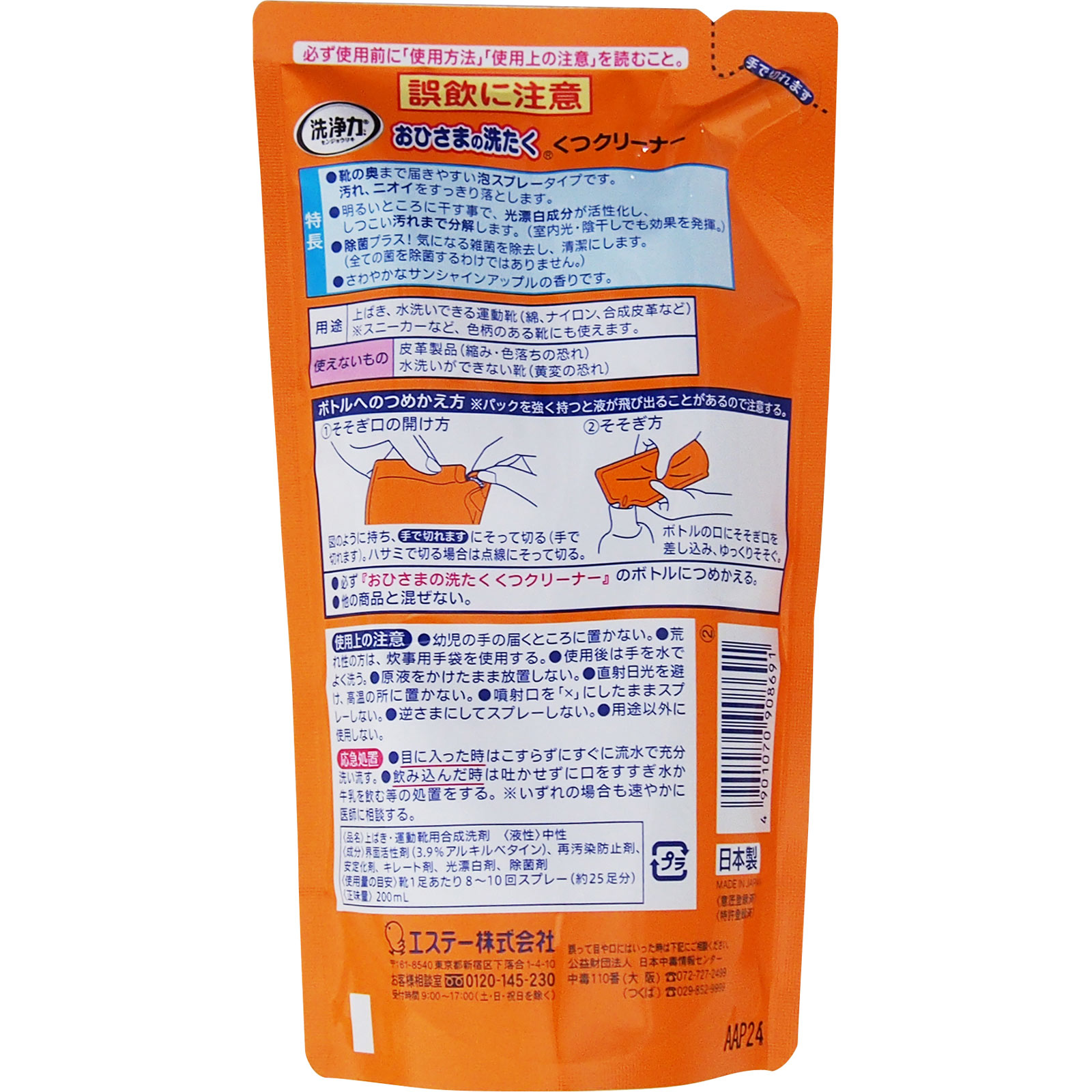 おひさまの洗たく くつクリーナー スニーカー 上履き 洗剤 スプレー 泡タイプ つめかえ ２００ｍｌ エステー