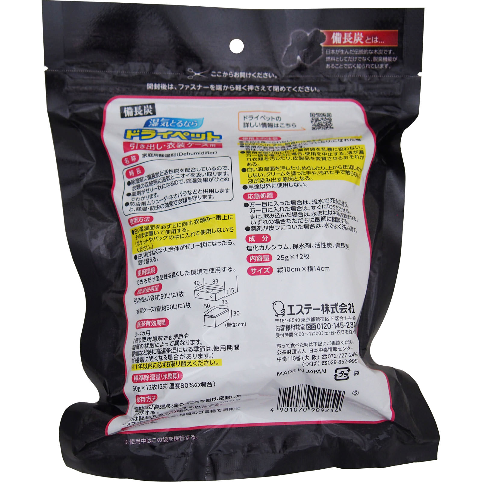 備長炭ドライペット  引き出し・衣装ケース用 ２５ｇ×１２ エステー