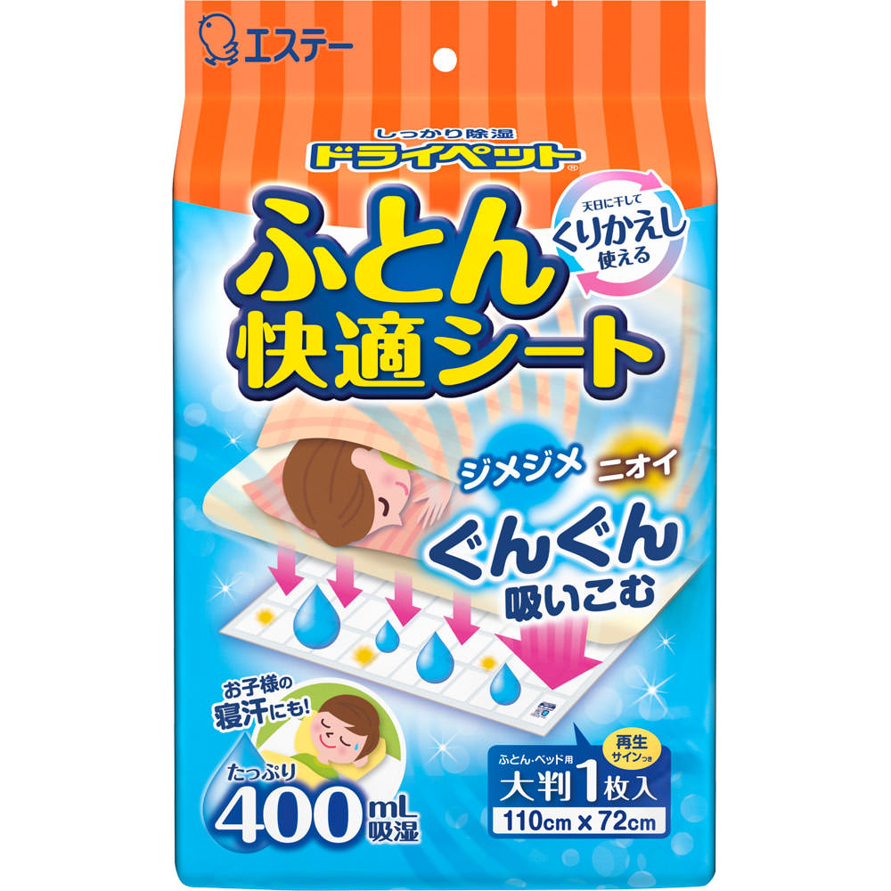 ドライペット ふとん快適シート ６７０ｇ エステー