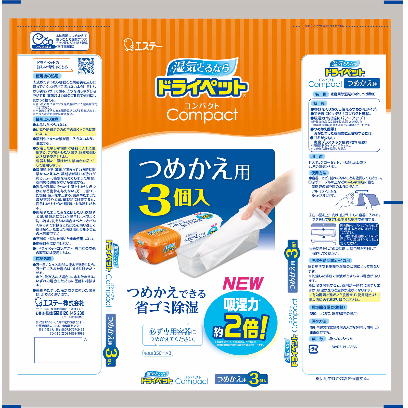 ドライペット コンパクト 除湿剤 詰め替えタイプ つめかえ用 ３５０ｍｌ×３ エステー