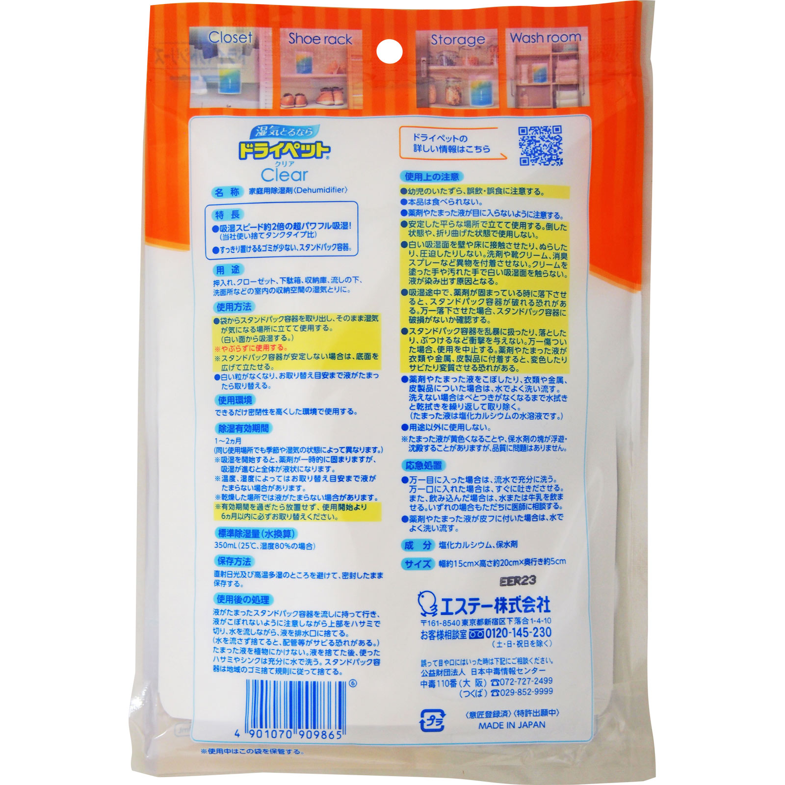 ドライペット クリア 350ml エステー