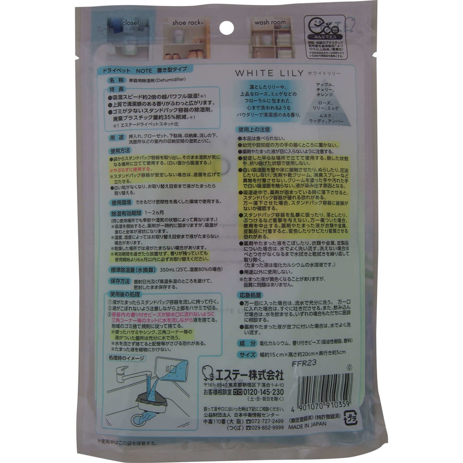 ドライペット NOTE 置き型 ホワイトリリー 350ml エステー