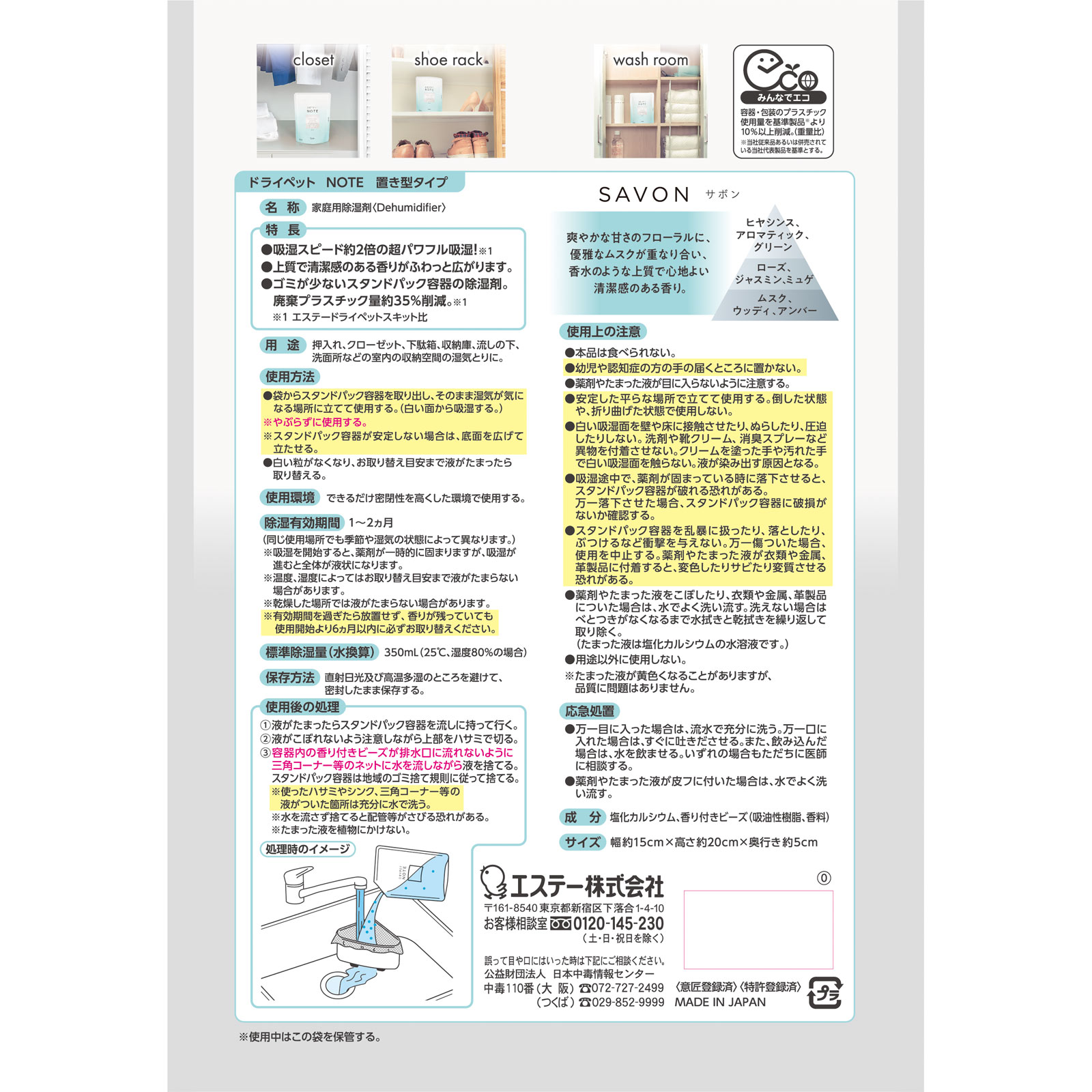 ドライペット　ＮＯＴＥ　置き型　サボン ３５０ｍｌ エステー