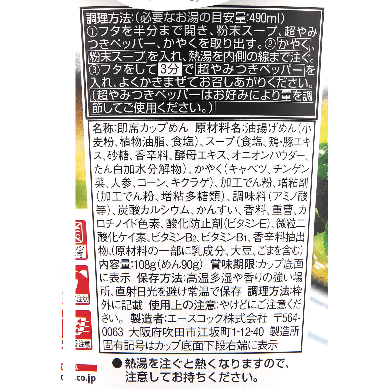 スーパーカップ １．５倍 たっぷり野菜タンメン 超やみつきペッパー仕上げ １０８ｇ エースコック
