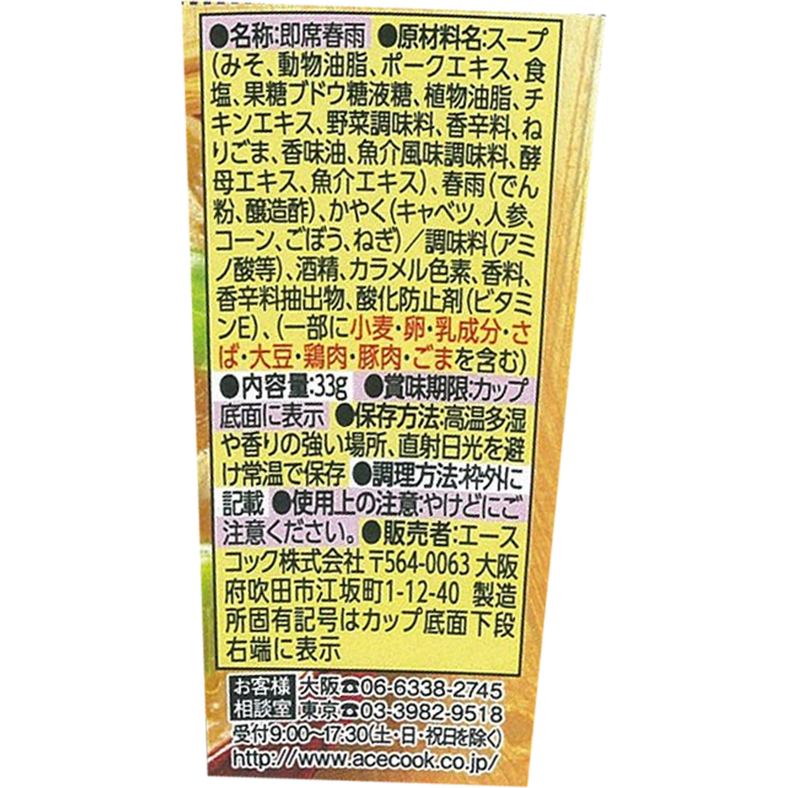 スープはるさめ 鶏だし野菜みそ ３３ｇ エースコック
