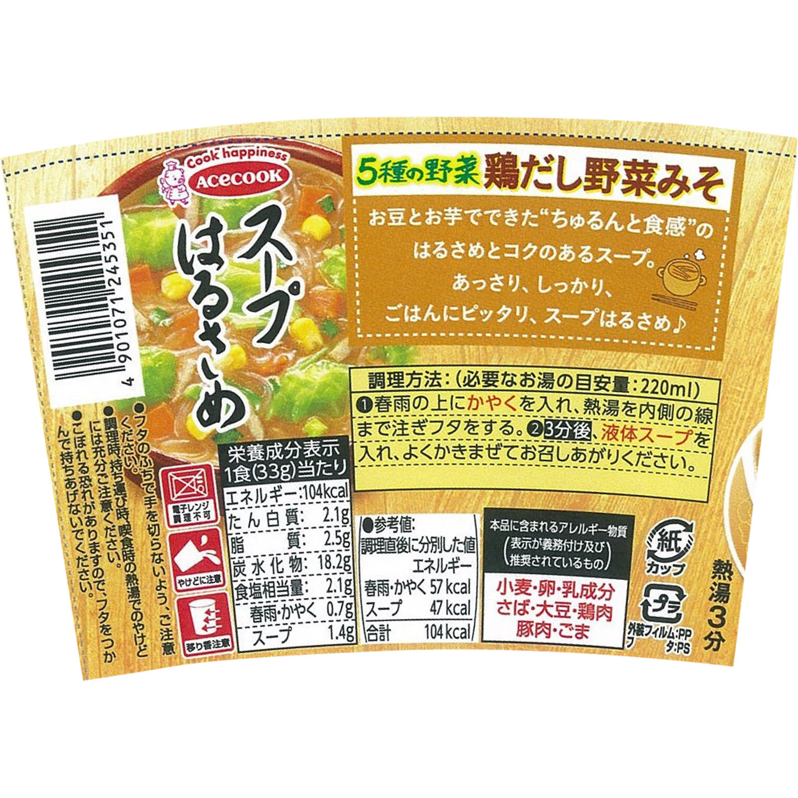 スープはるさめ 鶏だし野菜みそ ３３ｇ エースコック