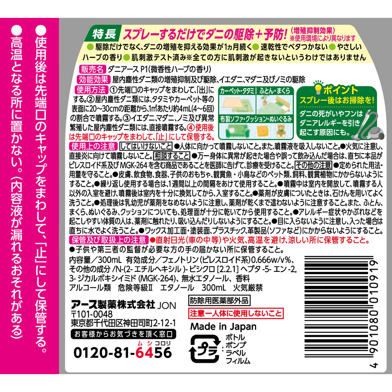 ダニアーススプレー ハーブの香り  寝具 ソファの ダニ 対策 除菌 消臭 ３００ｍｌ アース製薬 (医薬部外品)