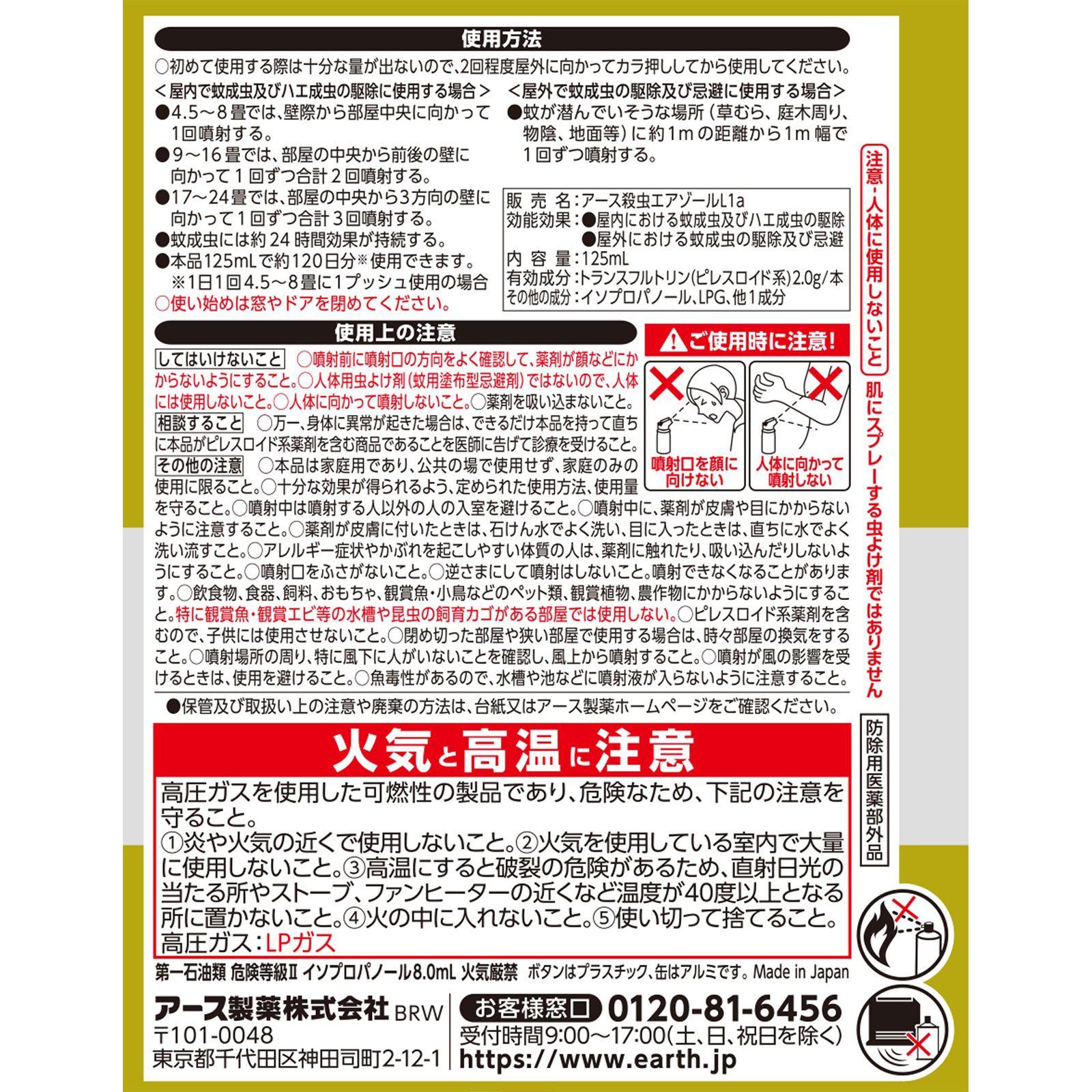 おすだけノーマット スプレータイプ プロプレミアム １２０日分 蚊 ハエ 駆除用 殺虫剤 １２５ｍｌ アース製薬 (医薬部外品)