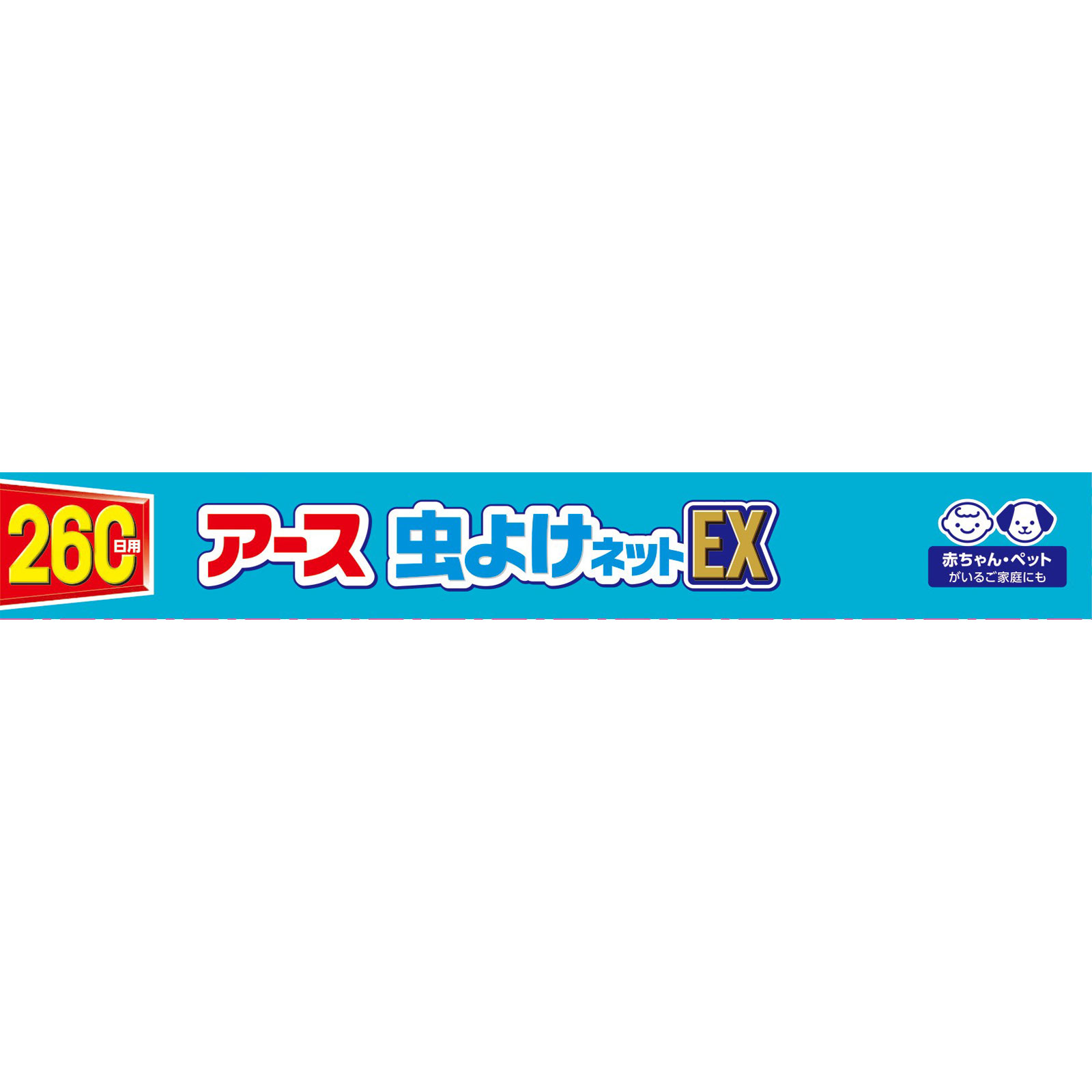 アース虫よけネットＥＸ ２６０日用 ベランダ 玄関 虫除け 対策 吊下げ型 害虫 退治 １個 アース製薬