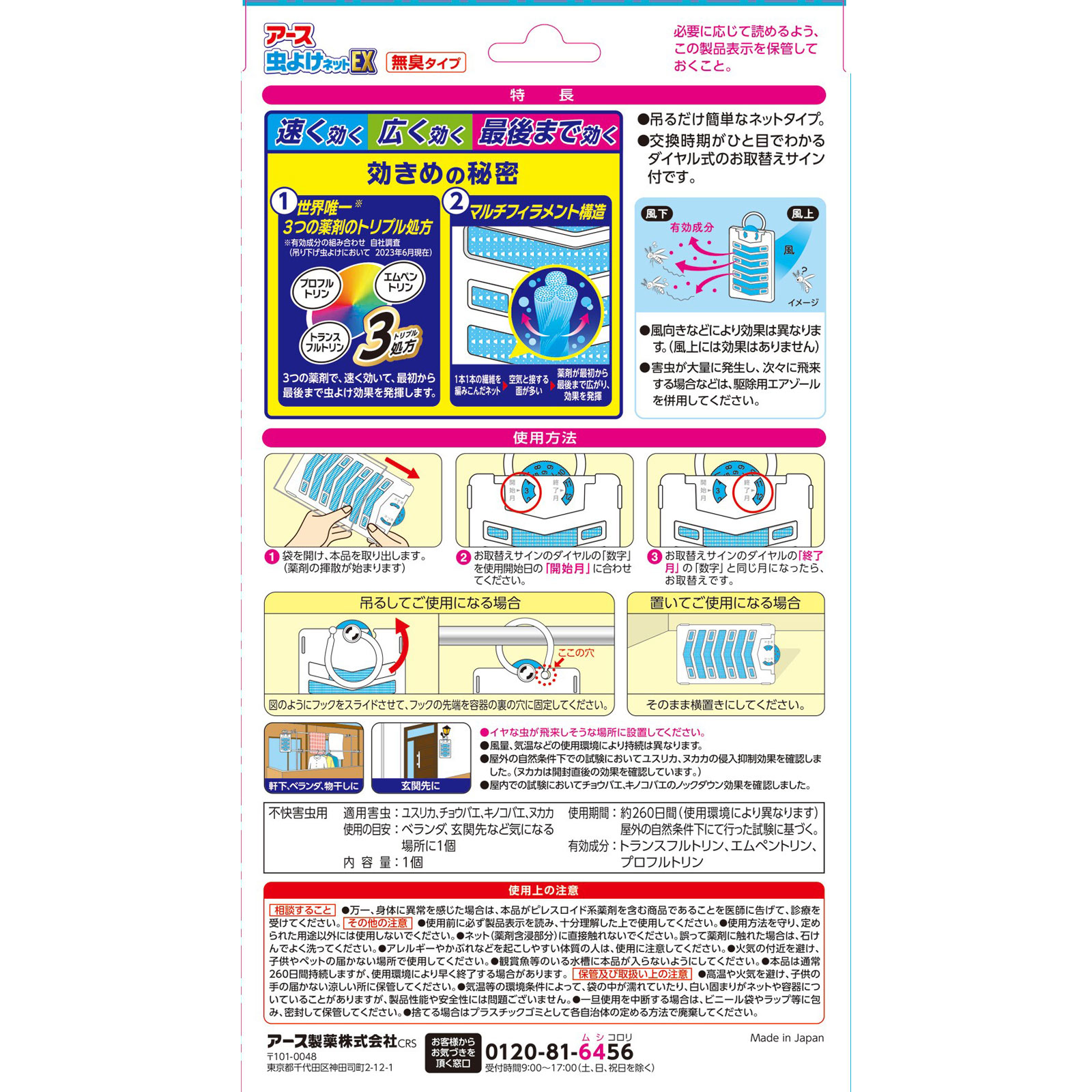 アース虫よけネットＥＸ ２６０日用 ベランダ 玄関 虫除け 対策 吊下げ型 害虫 退治 １個 アース製薬