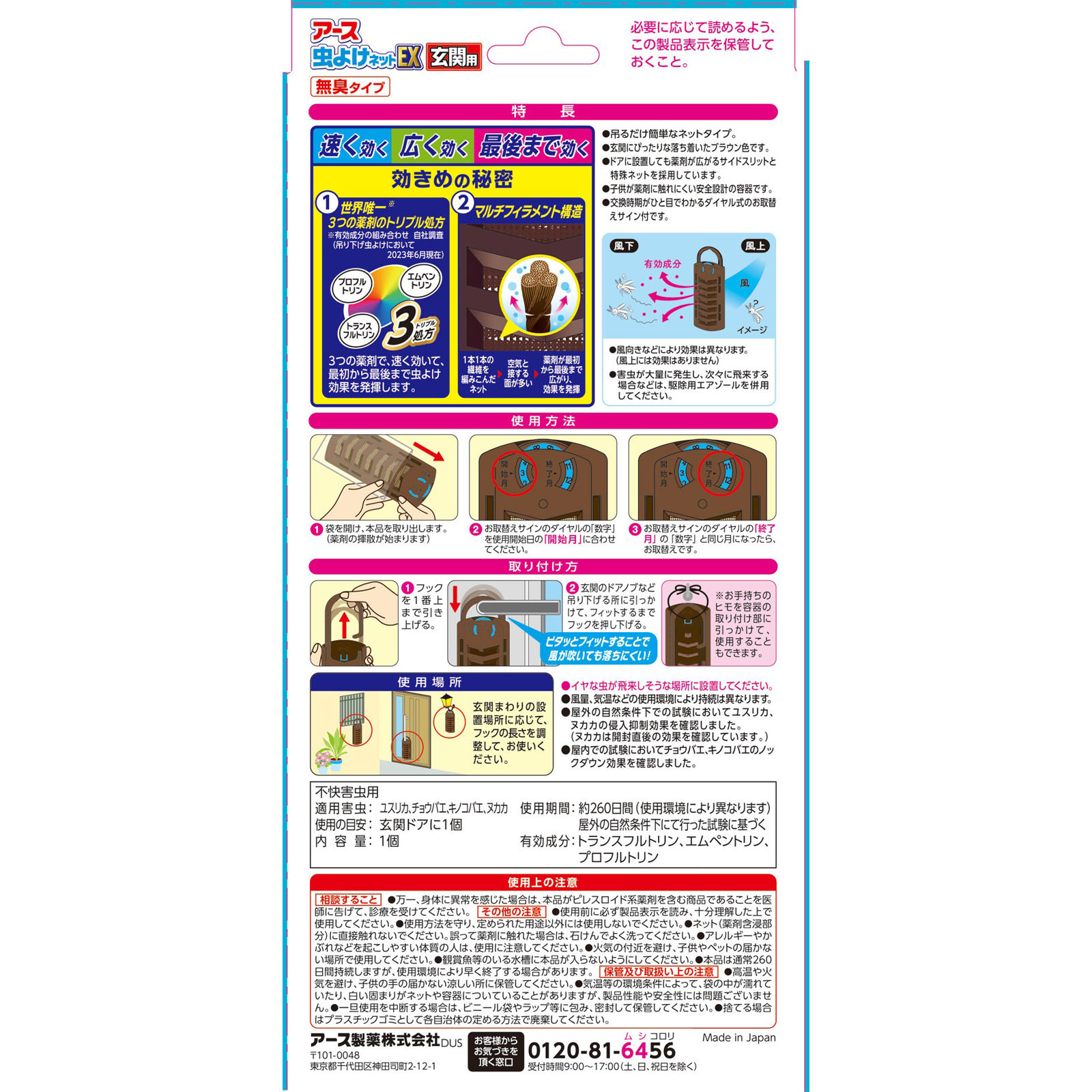 アース虫よけネットＥＸ 玄関用 ２６０日用 虫除け 対策 吊下げ型 害虫 退治 １個 アース製薬