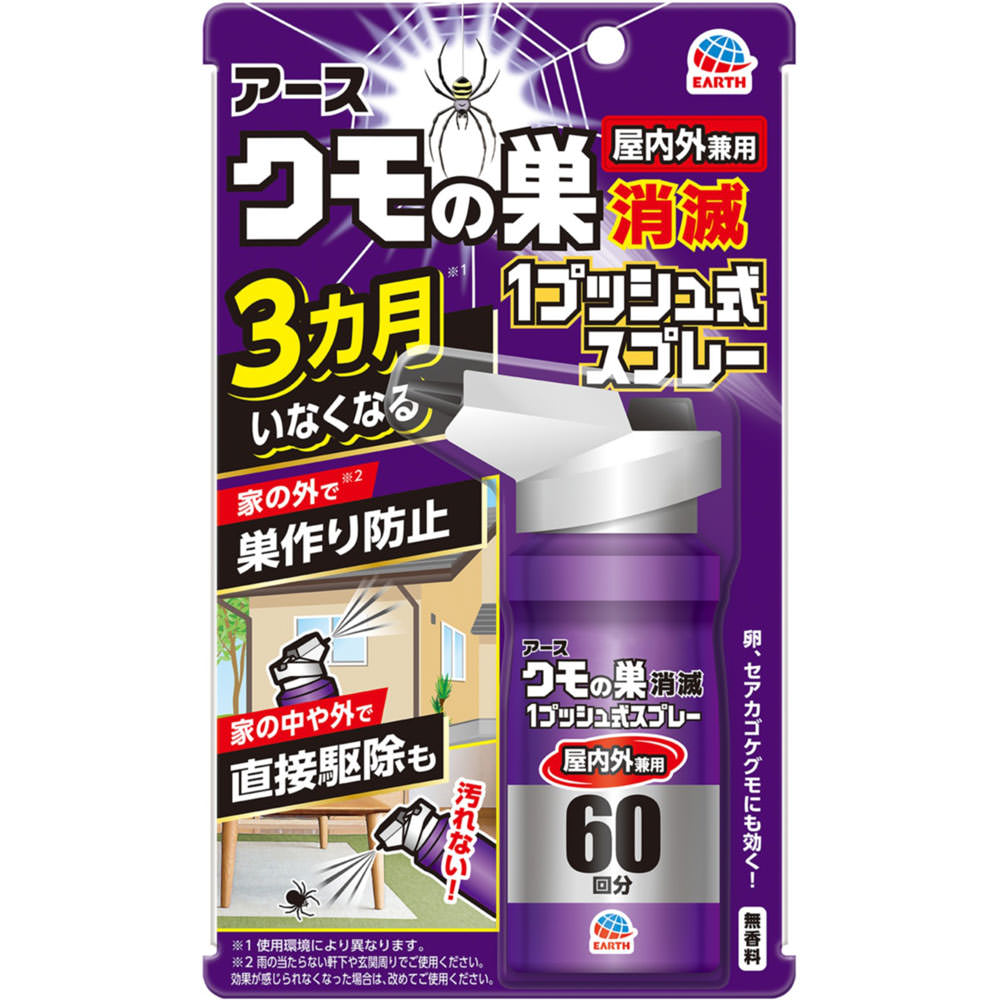 おすだけクモアーススプレー 屋内外用 ６０回分 室内外の 蜘蛛 退治 侵入防止 駆除用 スプレー ８０ｍｌ アース製薬