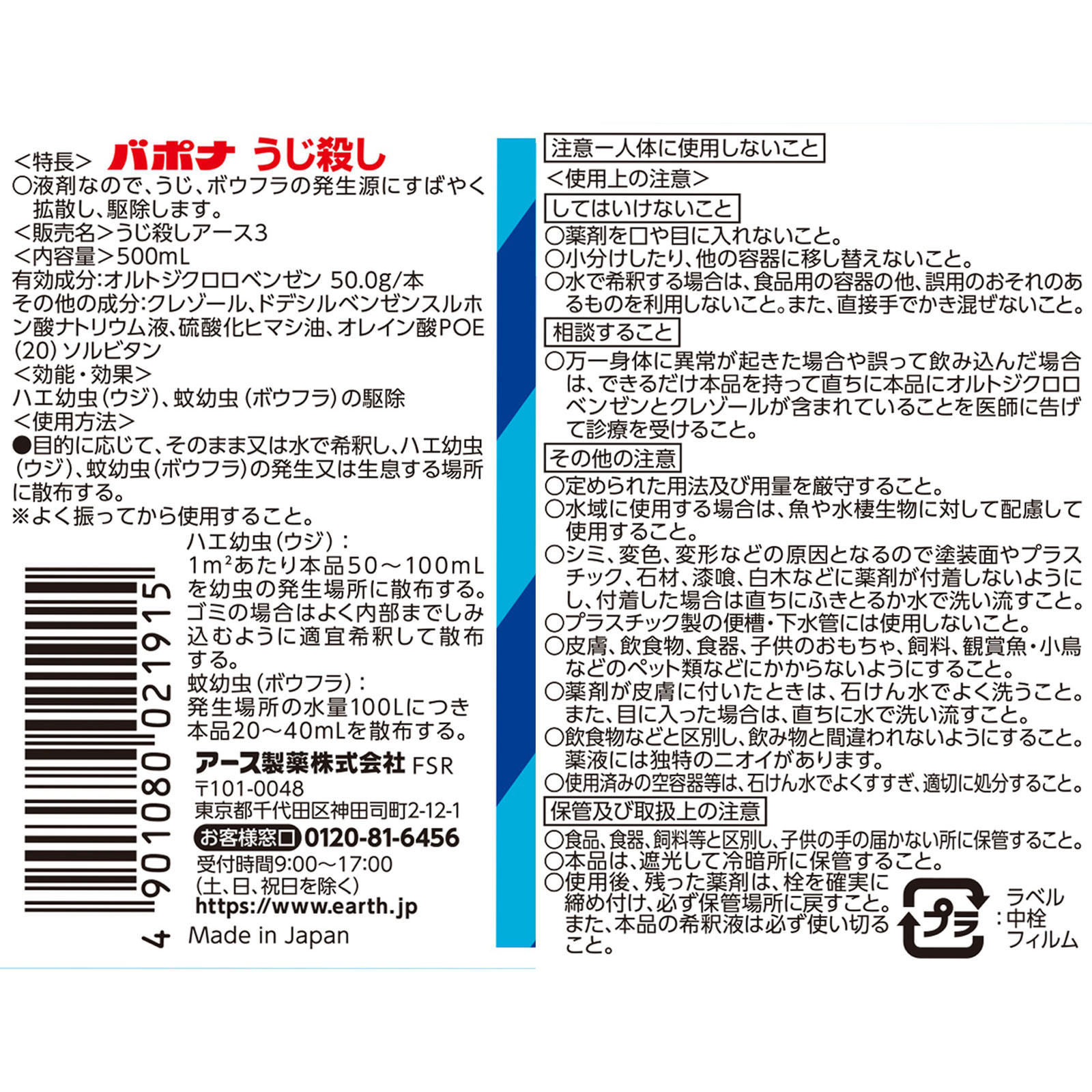 バポナ うじ殺し （ 液剤 ）  ハエ 蚊 ボウフラ に効く 駆除 殺虫剤 ５００ｍｌ アース製薬 (医薬部外品)