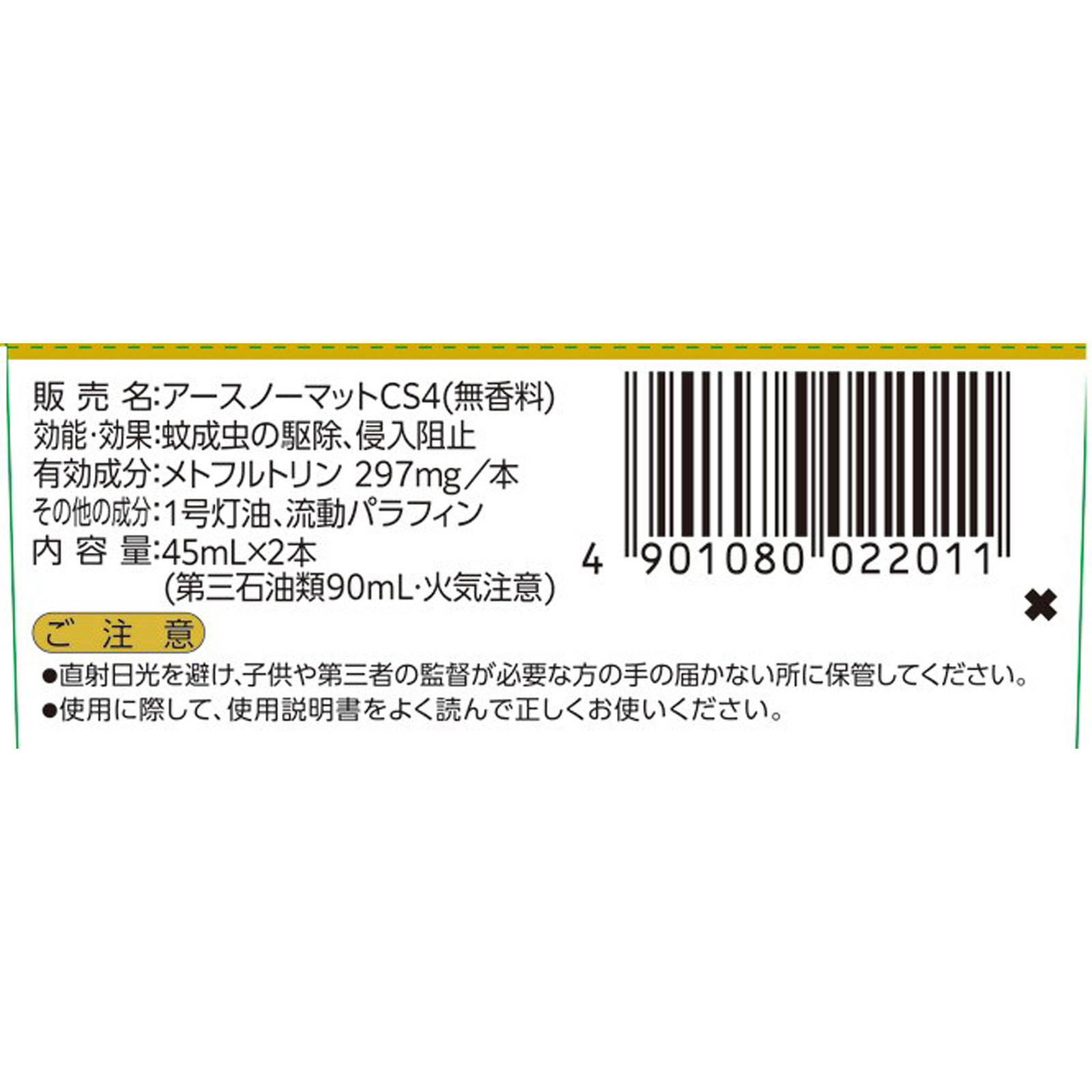 アースノーマット 取替えボトル 120日用 無香料 ４５ｍｌＸ２ アース製薬 (医薬部外品)