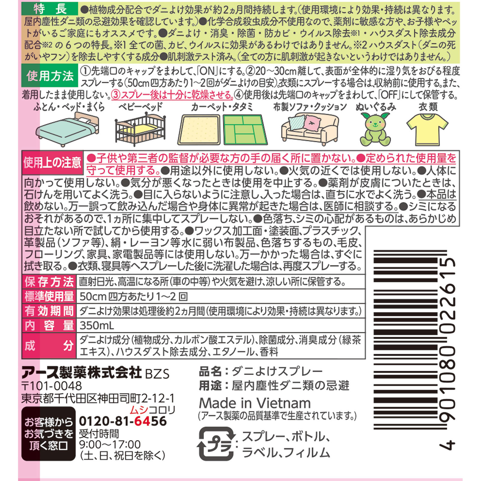 ナチュラス　天然由来成分のダニよけスプレーボタニカル　ハーブの香り ３５０ｍｌ アース製薬 (医薬部外品)