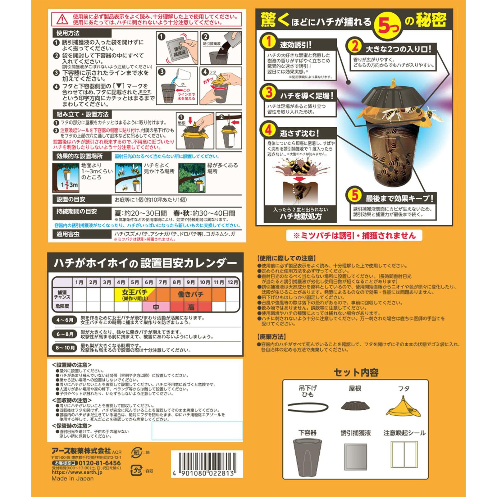 アース製薬 ハチがホイホイ 吊るし型 蜂用 捕獲器 １個 (医薬部外品)