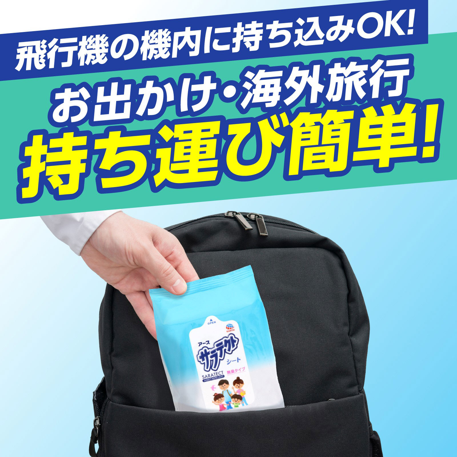 サラテクト シート 虫除け アウトドア キャンプ おでかけの 蚊 対策 海外旅行にも ２０枚 アース製薬 (医薬部外品)