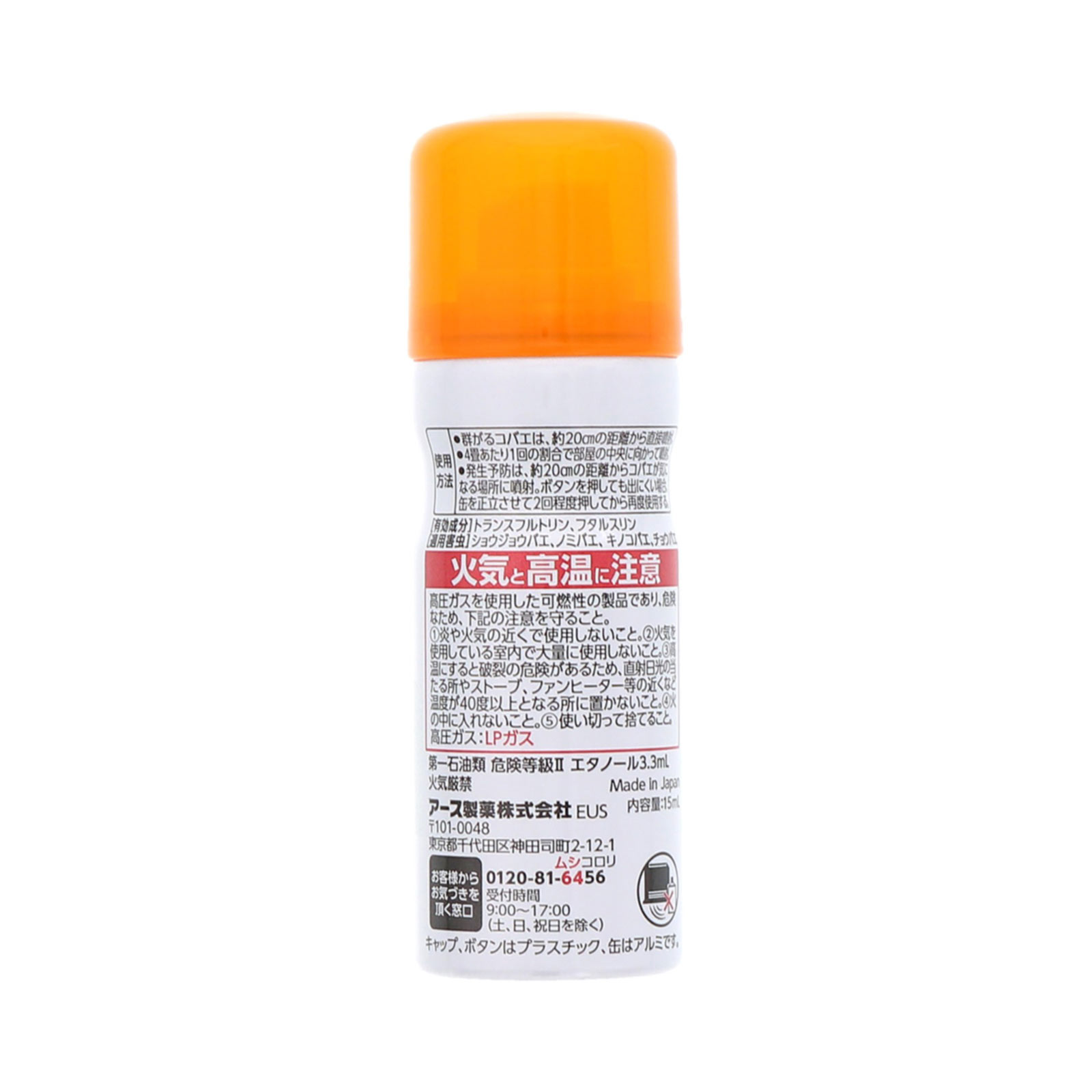 おすだけコバエアーススプレー ６０回分 ごみ箱 シンク などの コバエ 対策 ショウジョウバエも 退治 １５ｍｌ アース製薬 (医薬部外品)