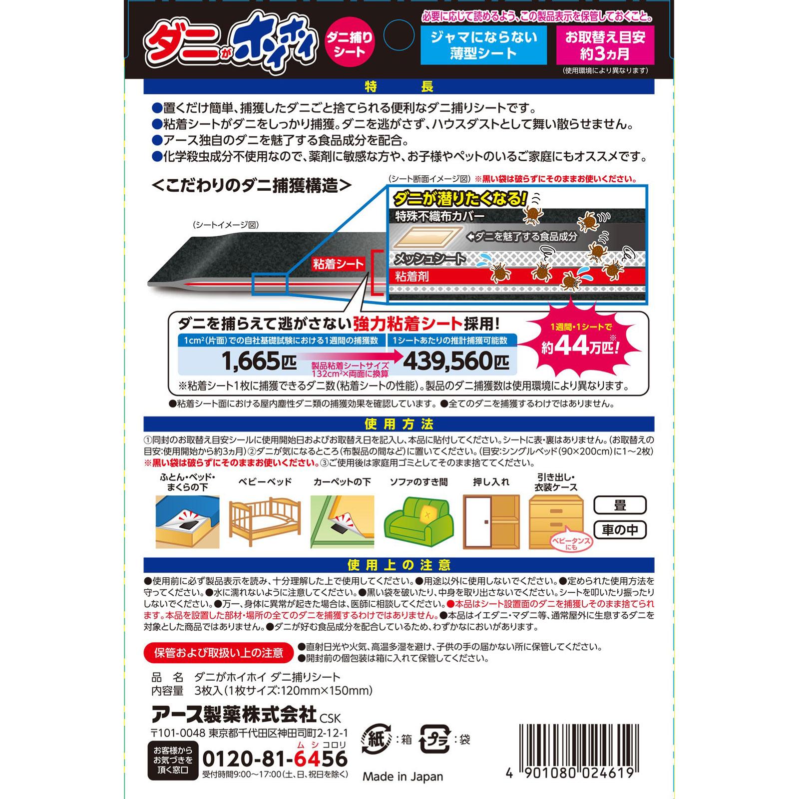 ダニがホイホイ ダニ捕りシート ダニとり ダニ取りシート 対策 ３枚 アース製薬 (医薬部外品)