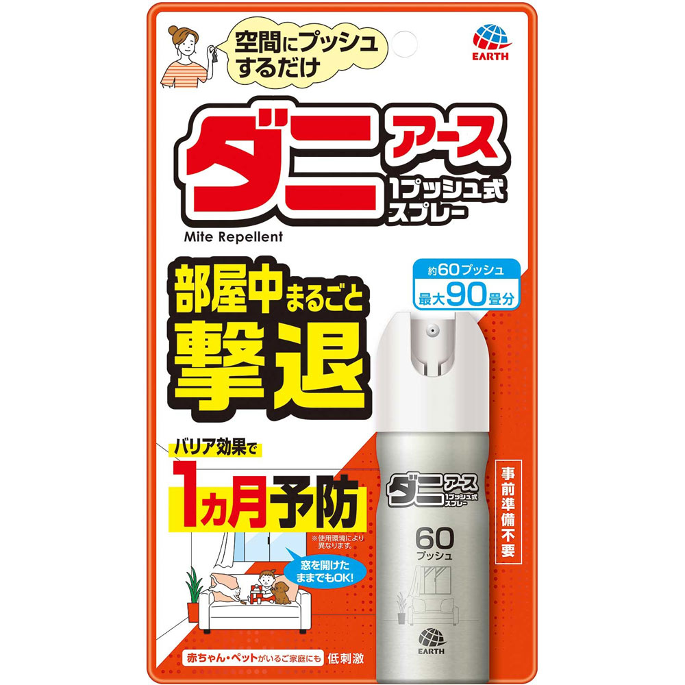 おすだけダニアースレッド 無煙プッシュ ６０プッシュ 室内の ダニ 対策 予防 スプレー １５ｍｌ アース製薬 (医薬部外品)