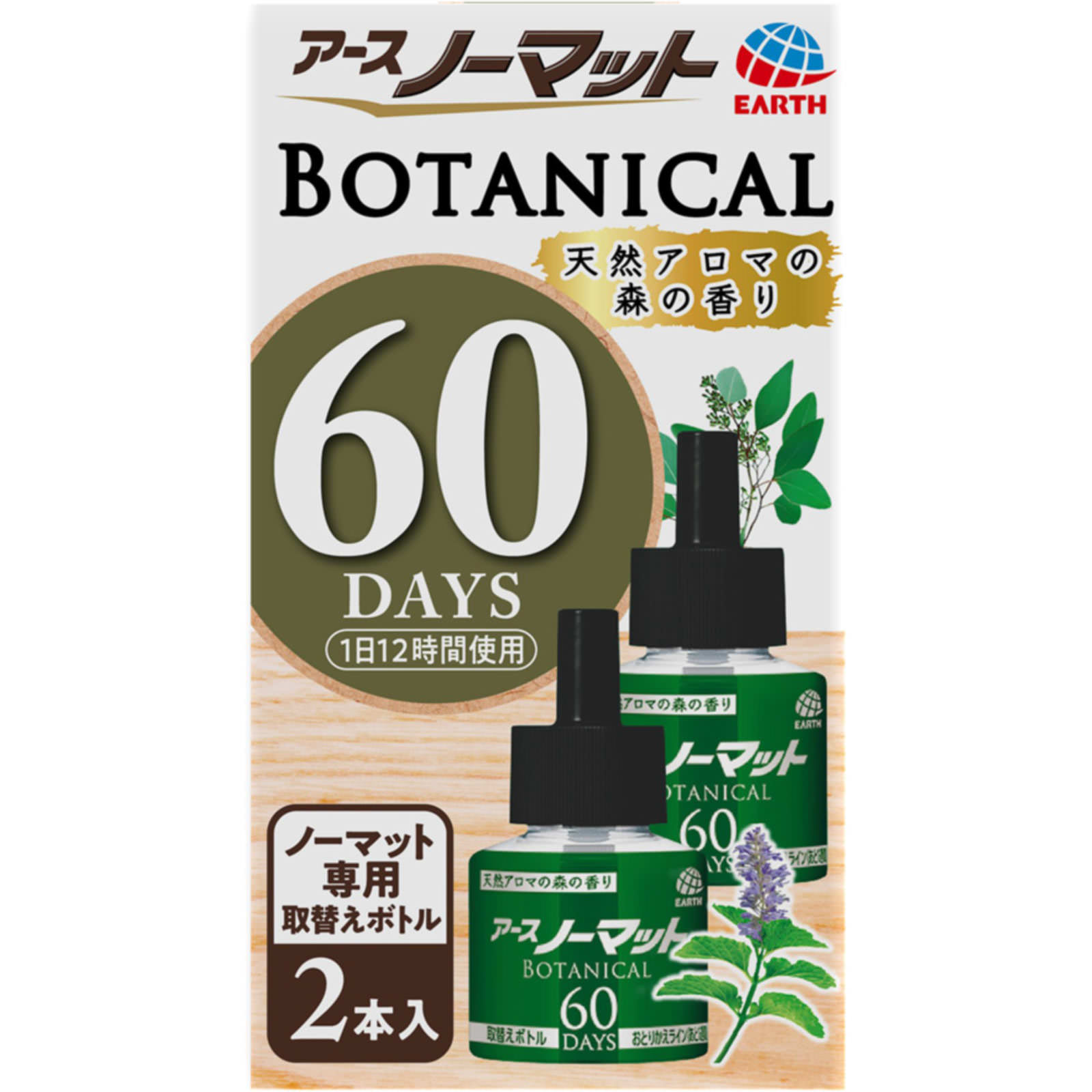 アースノーマット ＢＯＴＡＮＩＣＡＬ 取替えボトル ６０日用  液体蚊取り 蚊の 対策 殺虫剤 ２本入 アース製薬 (医薬部外品)