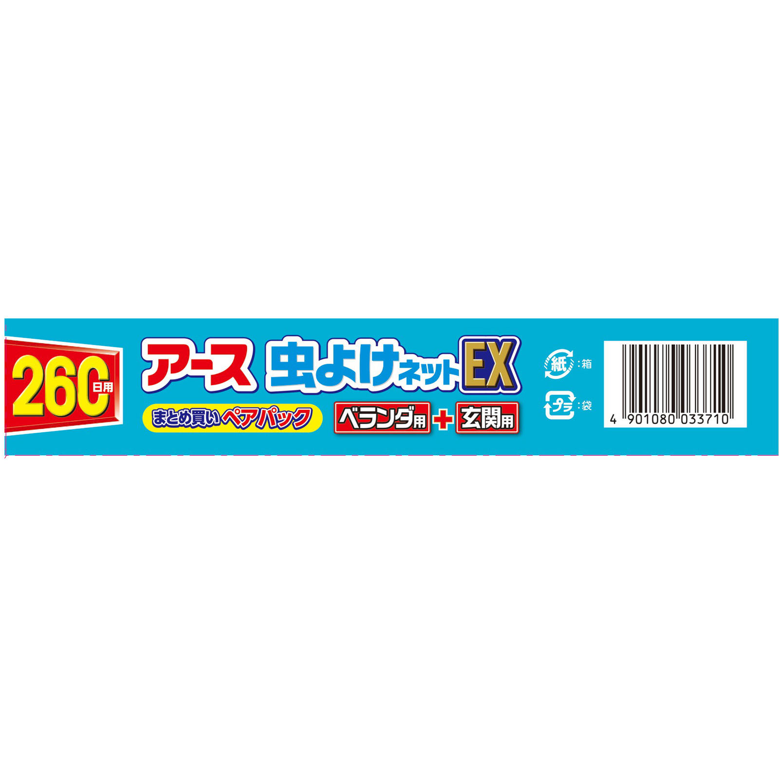 アース虫よけネットＥＸ ベランダ用＋玄関用パック ２６０日用  虫除けプレート 吊り下げ １個＋玄関１個 アース製薬