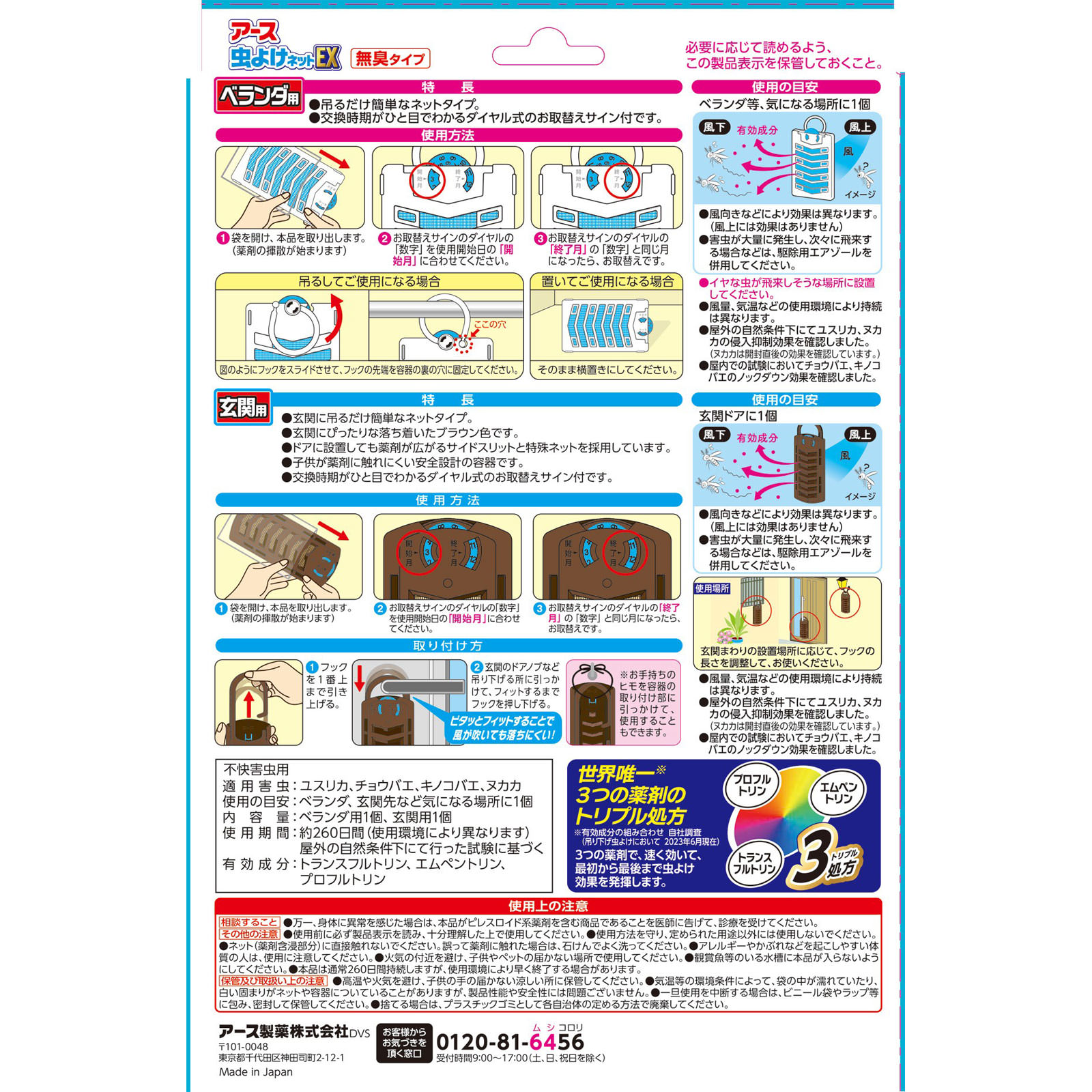 アース虫よけネットＥＸ ベランダ用＋玄関用パック ２６０日用  虫除けプレート 吊り下げ １個＋玄関１個 アース製薬