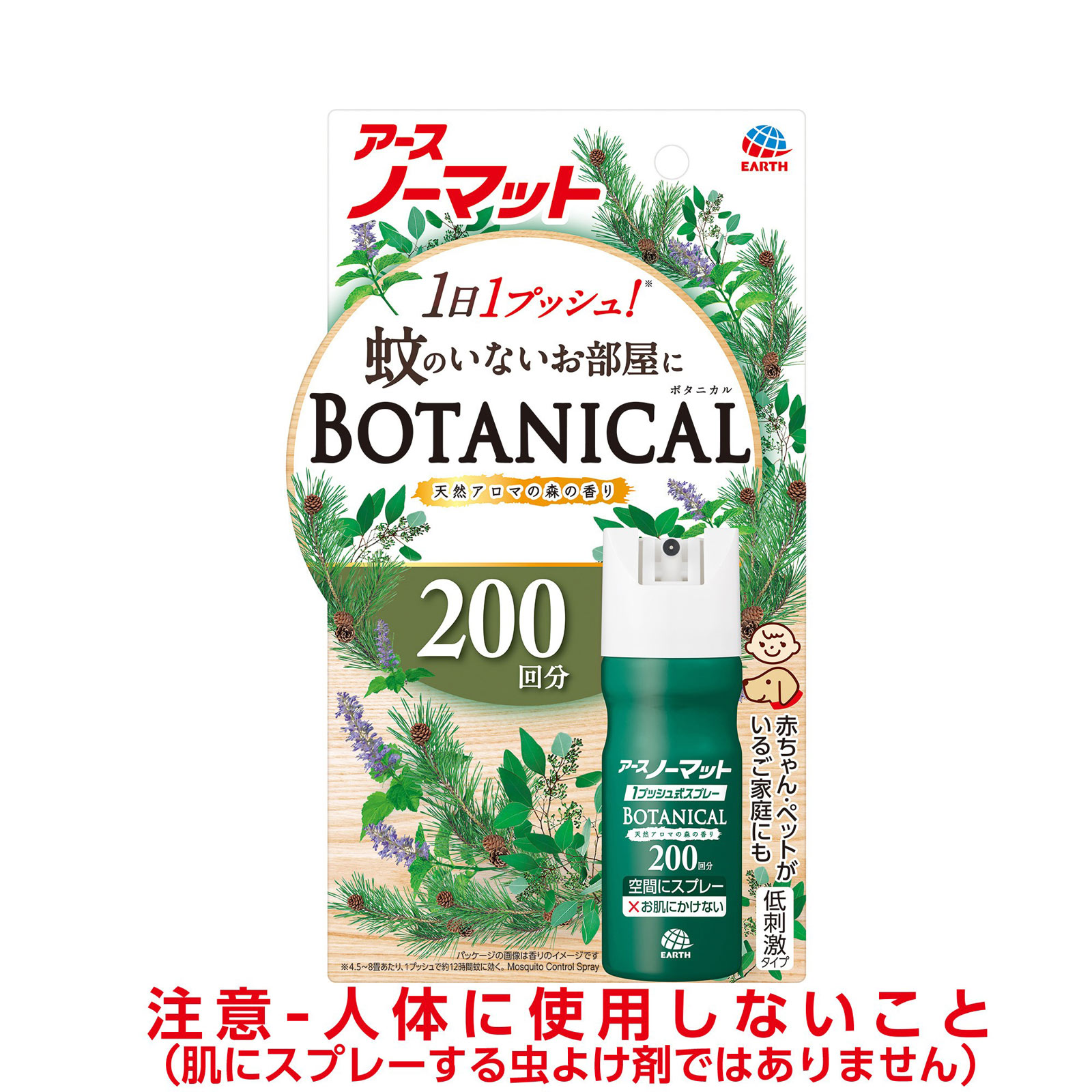 おすだけノーマット スプレータイプ BOTANICAL 200日分 蚊