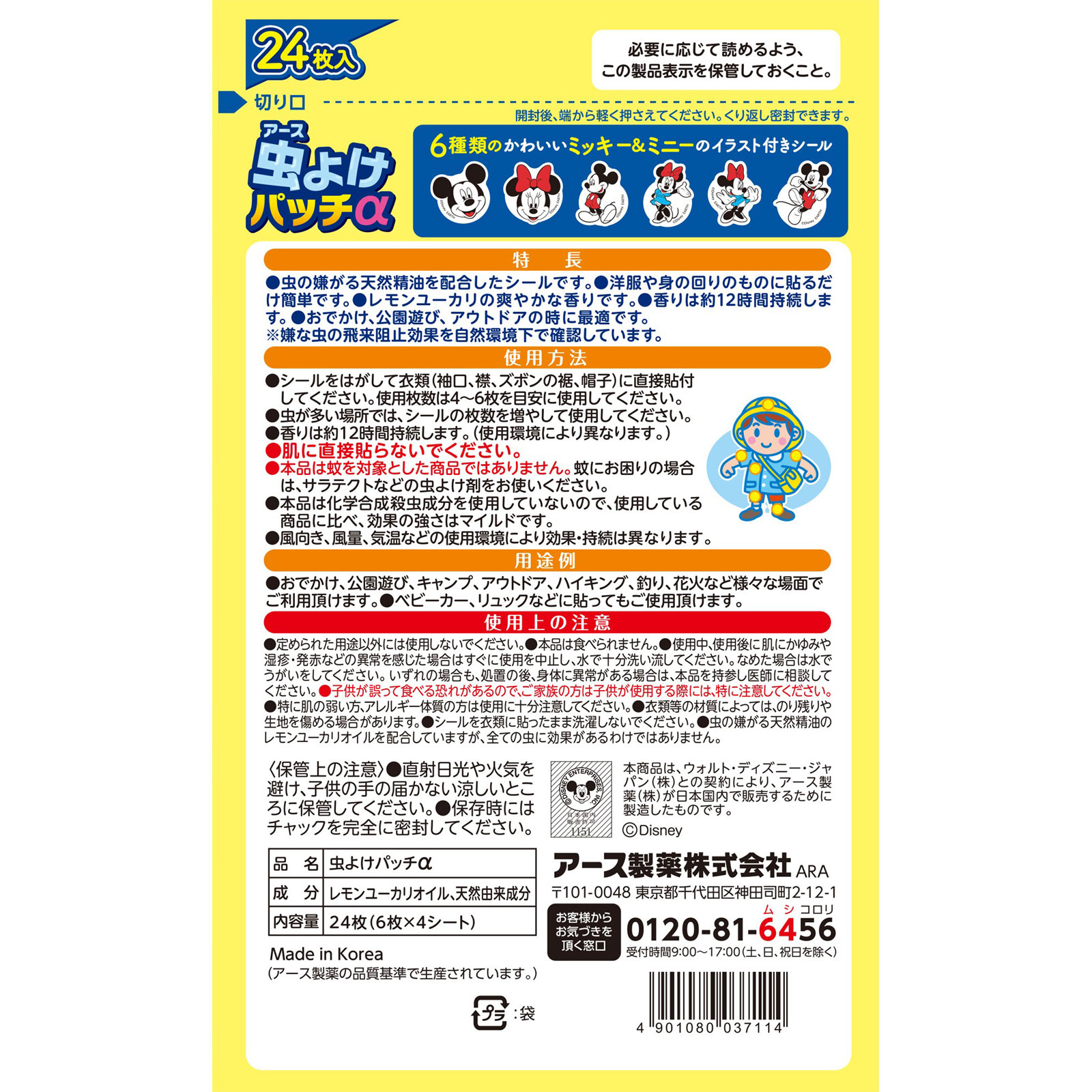 虫よけパッチα シールタイプ ミッキー＆ミニー  虫除け 子供 ２４枚 アース製薬