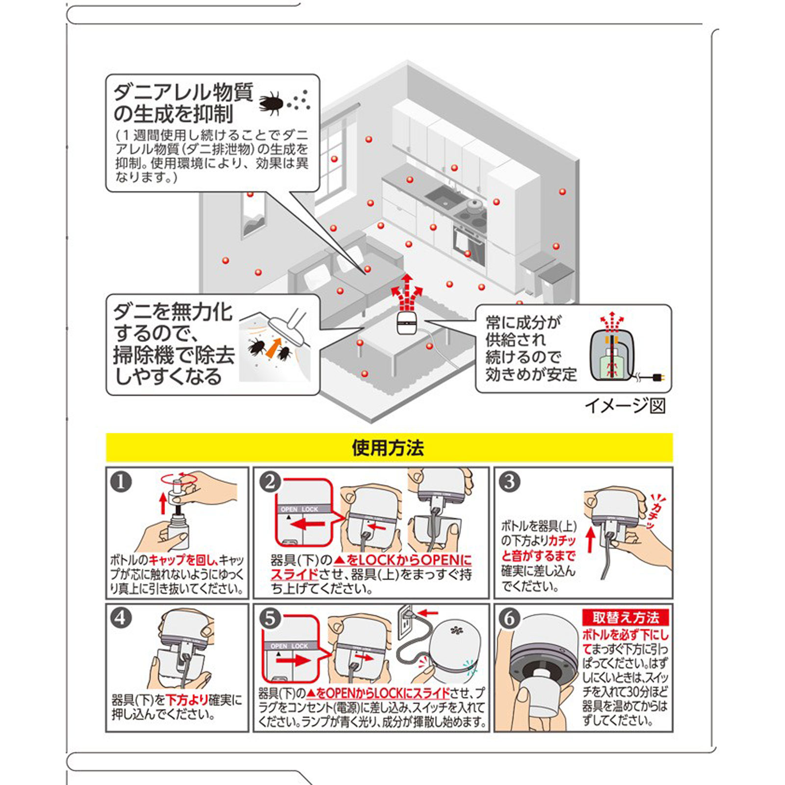 マモルームダニ用　１４４０時間用　5個セット アース製薬 マモルーム ダニ用 1440時間用 器具+取替えボトルセット