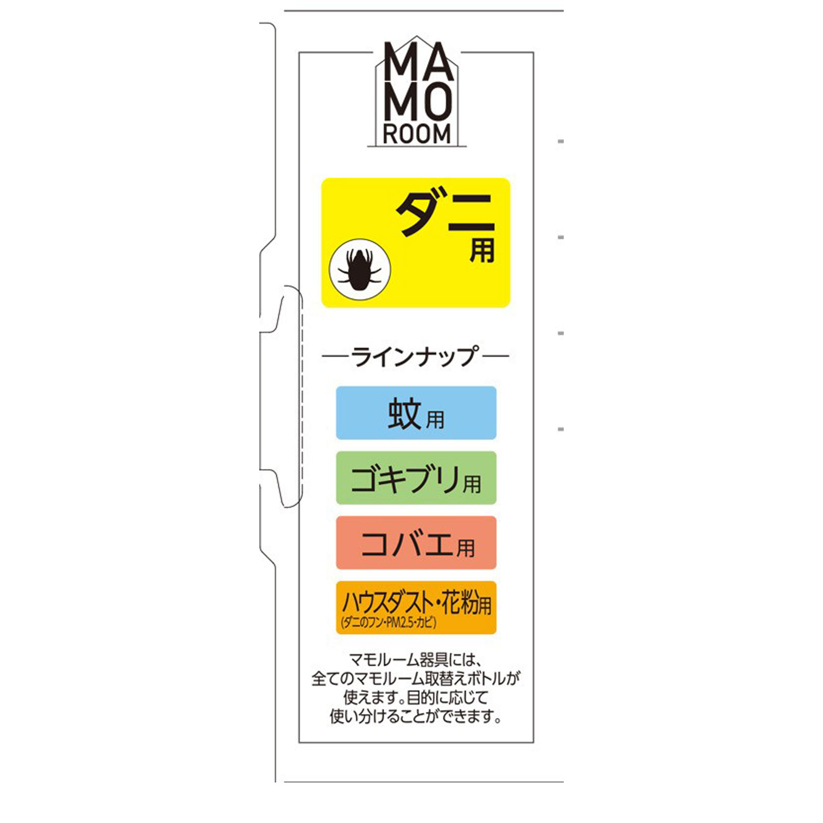 マモルーム　ダニ用　１４４０時間用　（６０日）　セット　ダニよけ　対策　虫除け 器具＋詰替 アース製薬